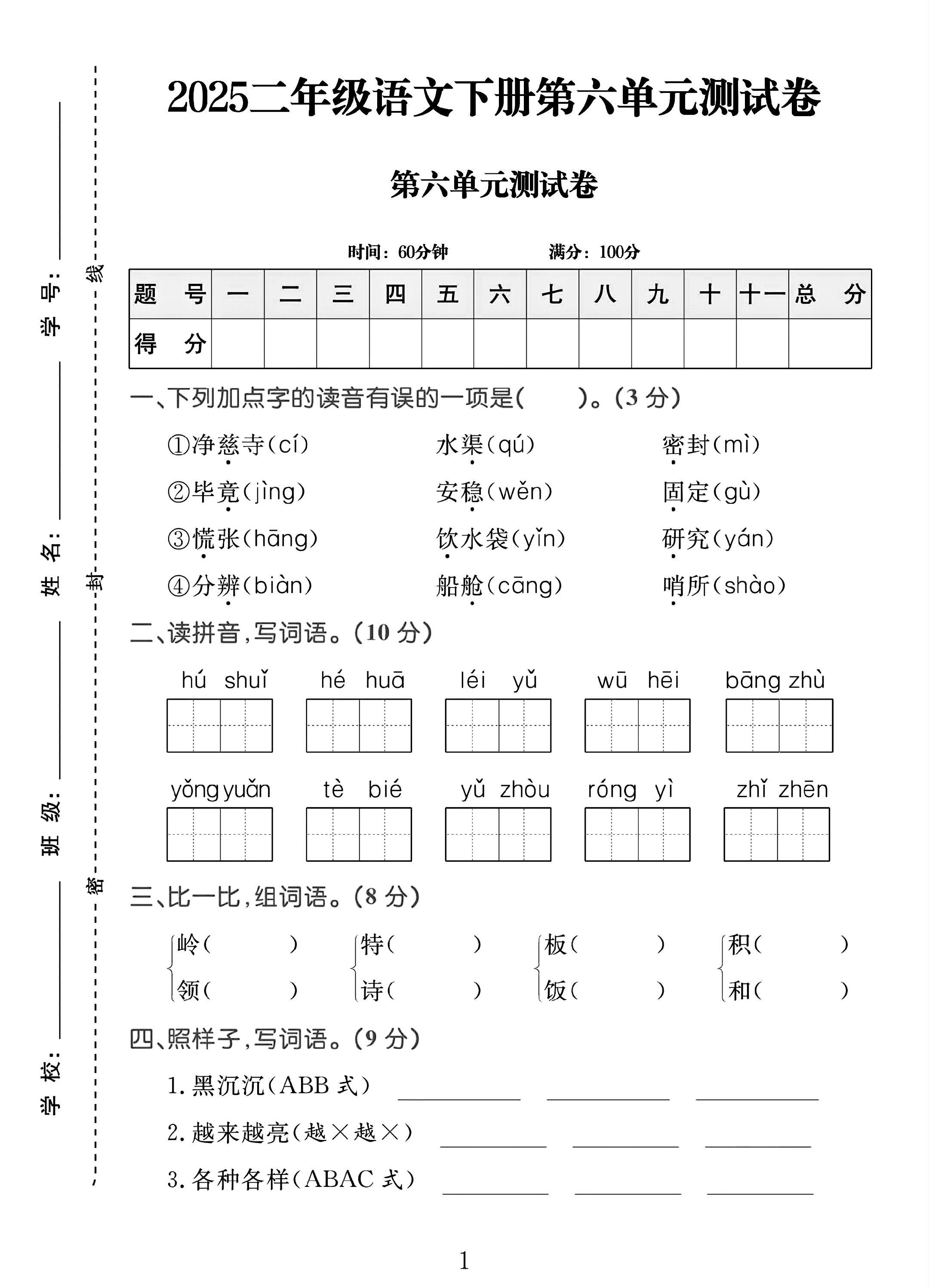 试卷