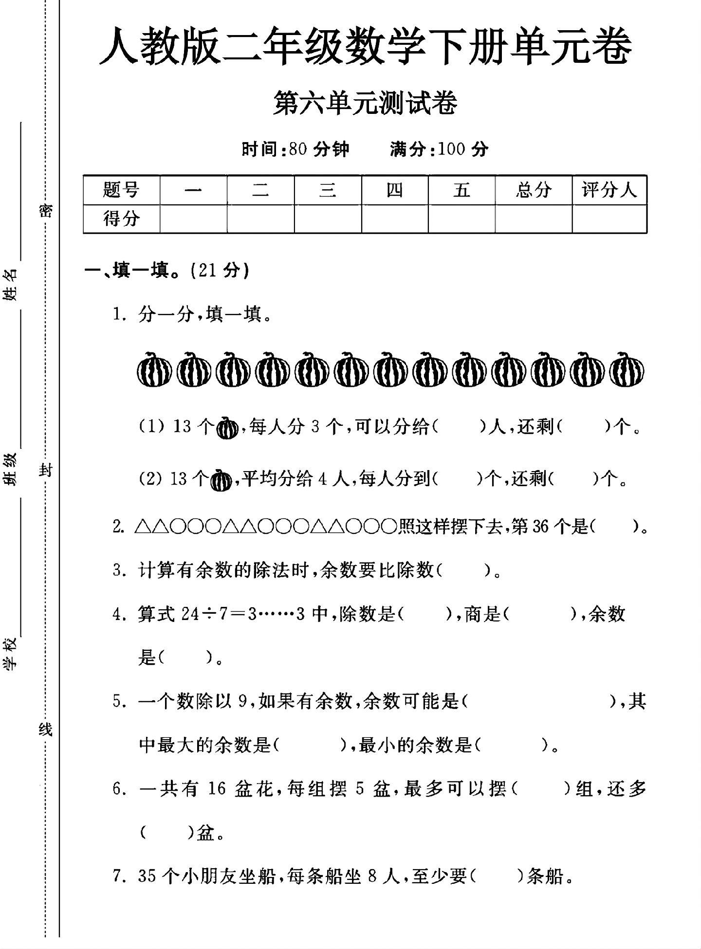 试卷