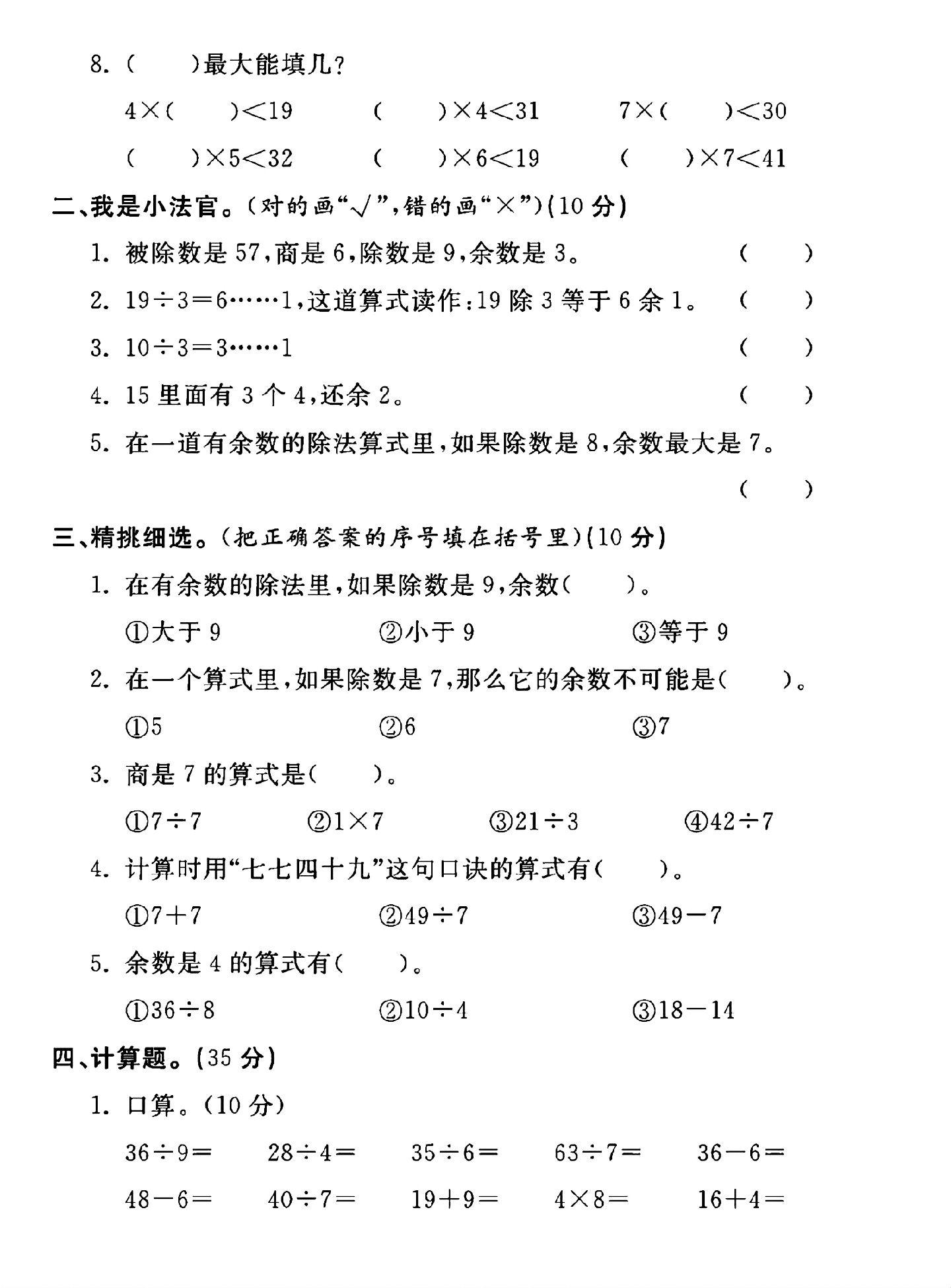 试卷
