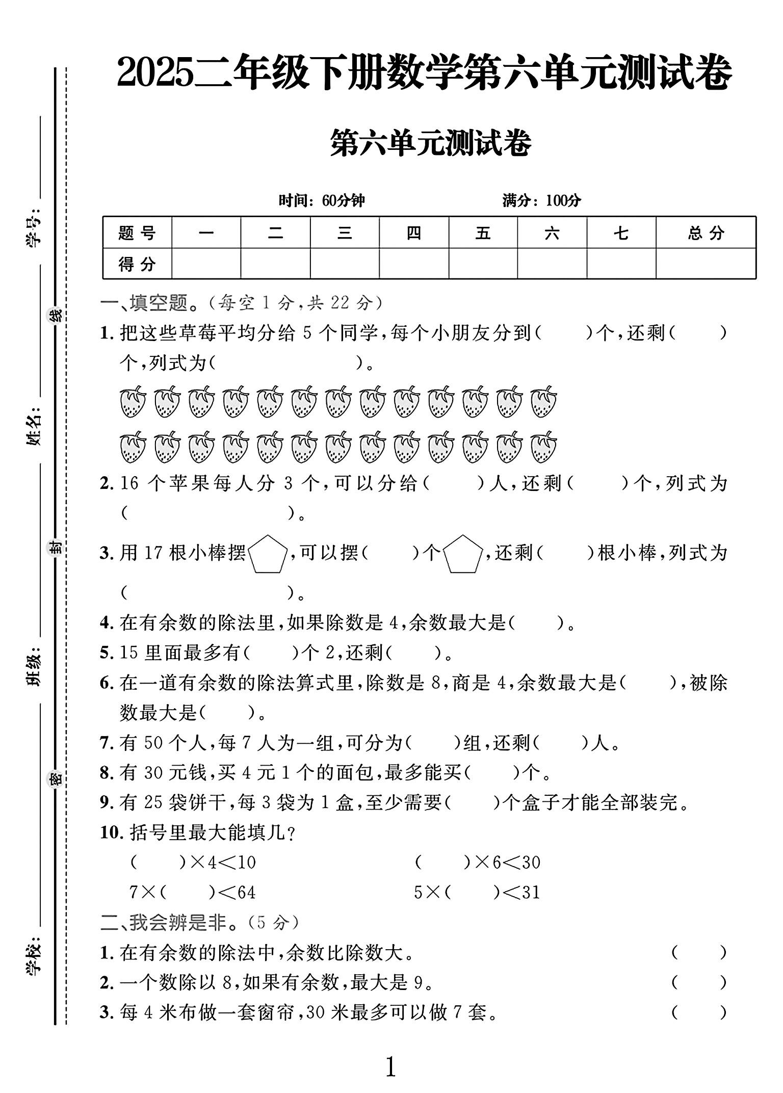 试卷