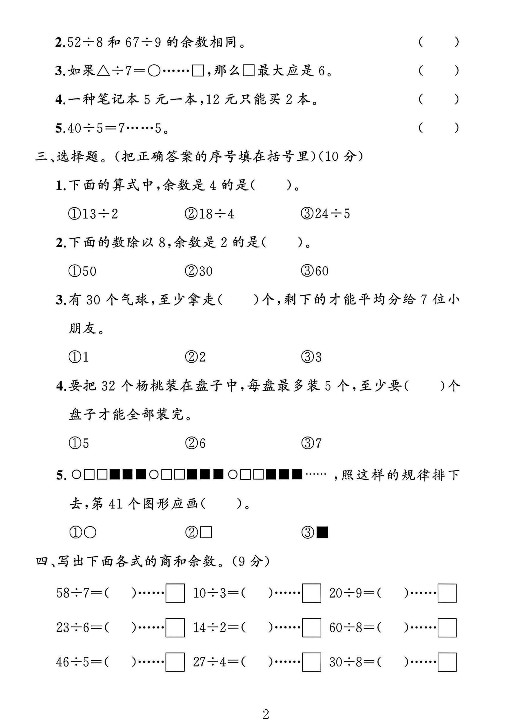 试卷