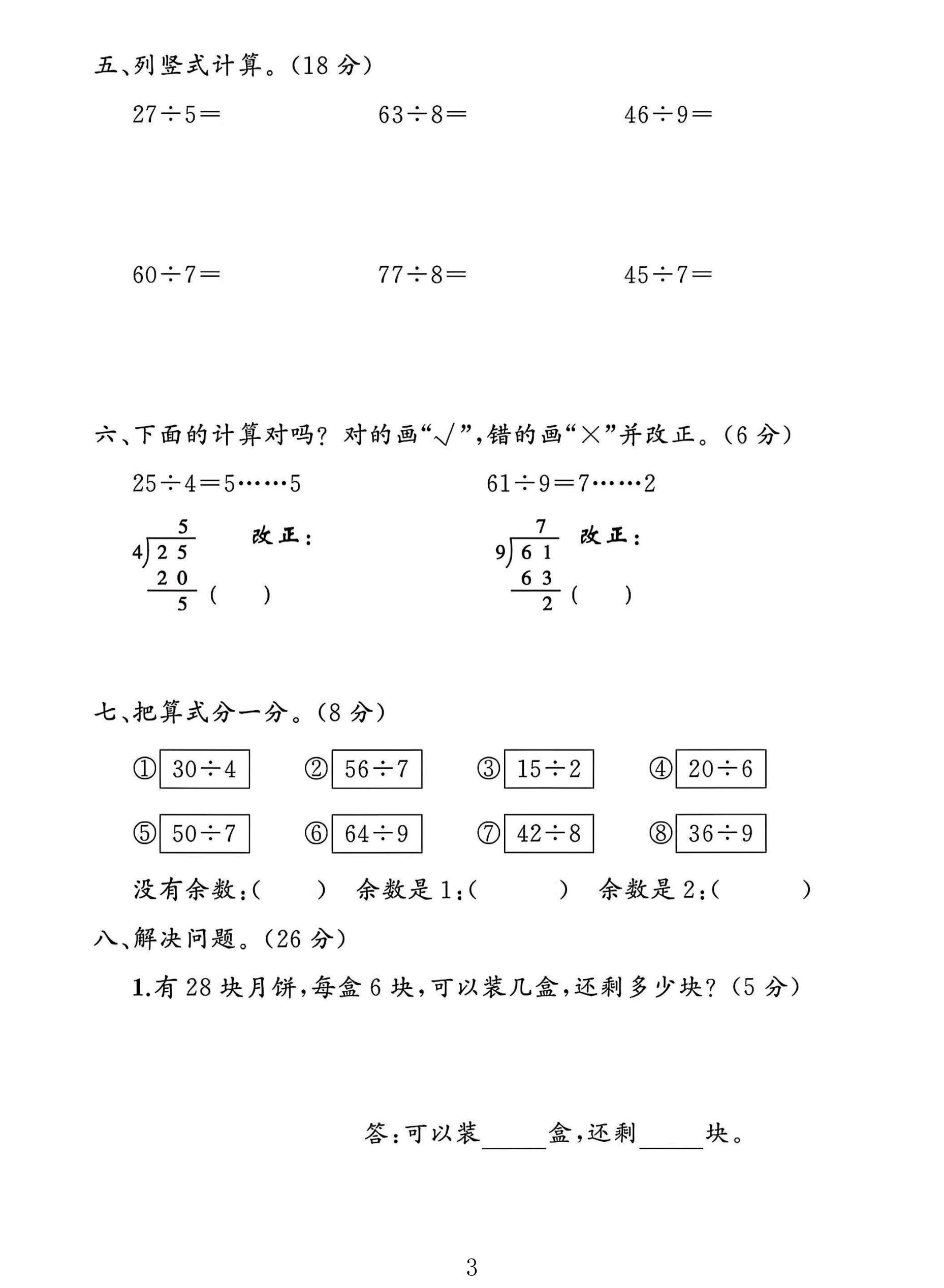 试卷