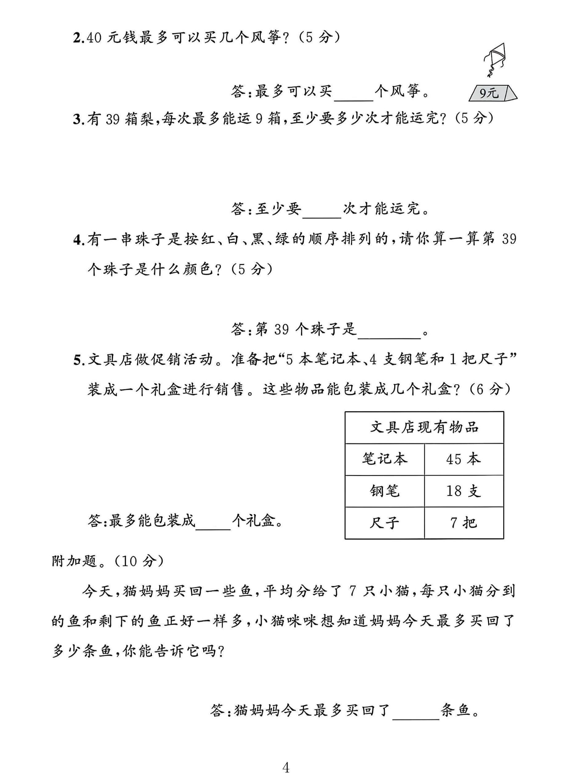 试卷