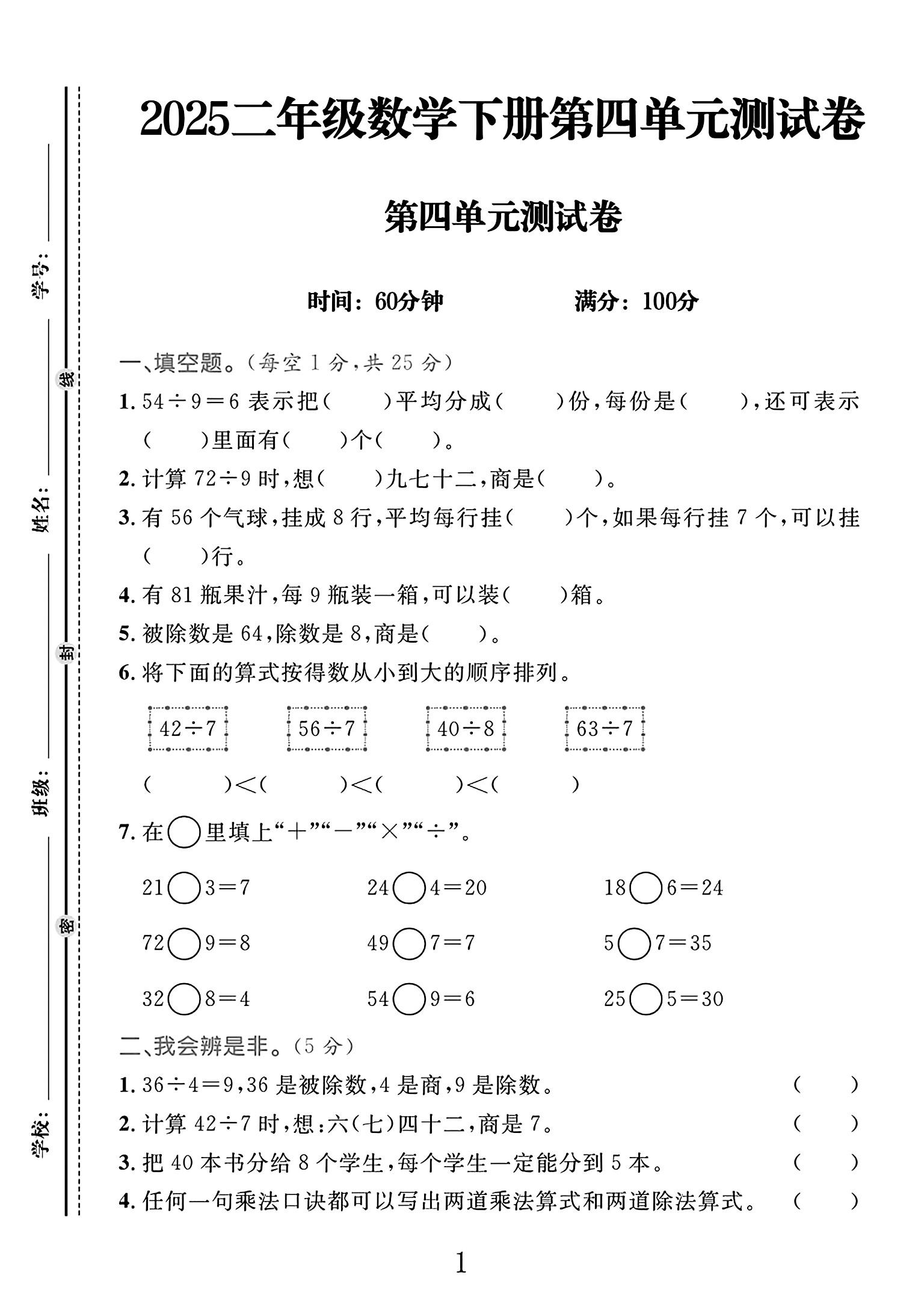 试卷