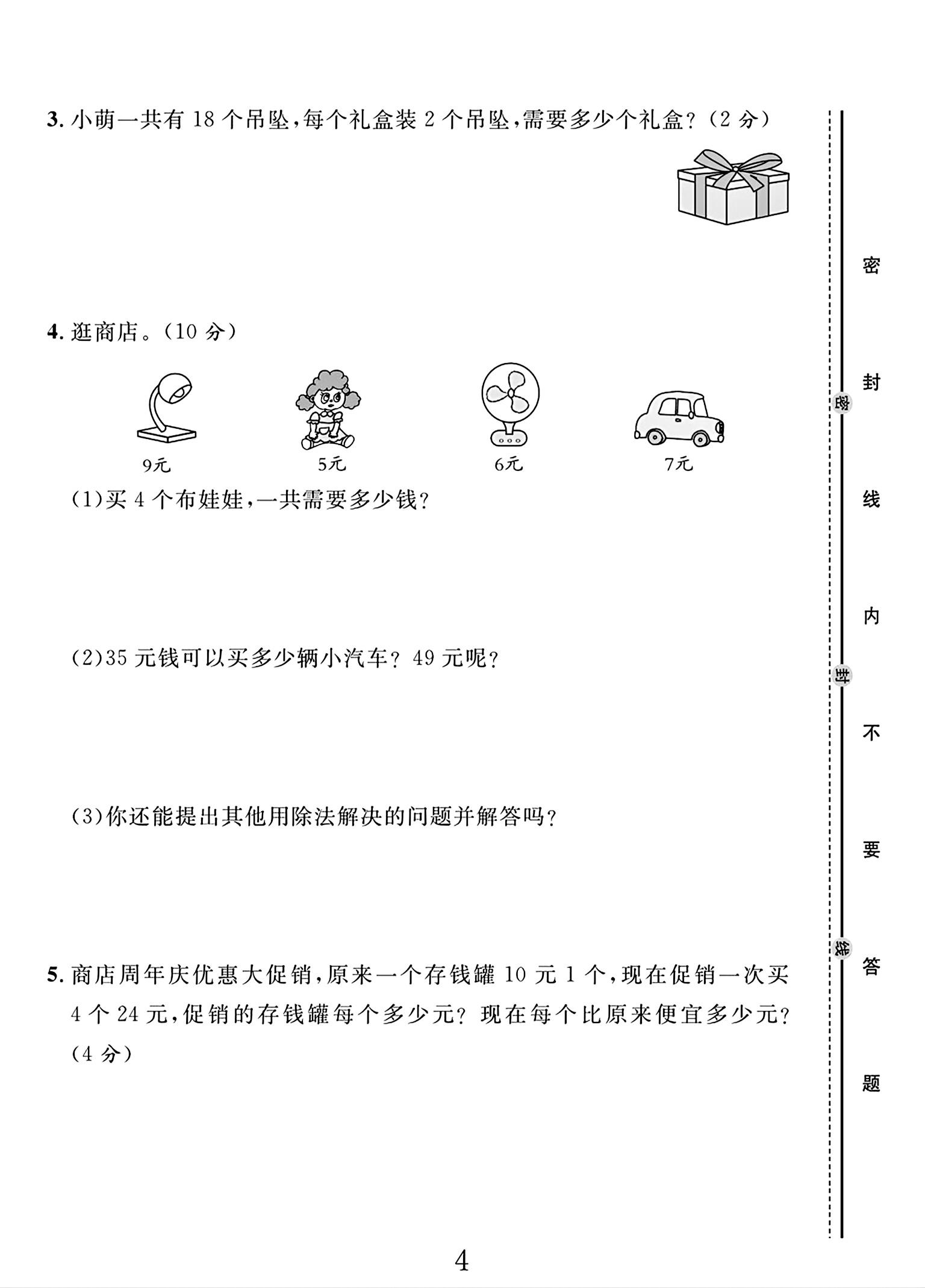 试卷