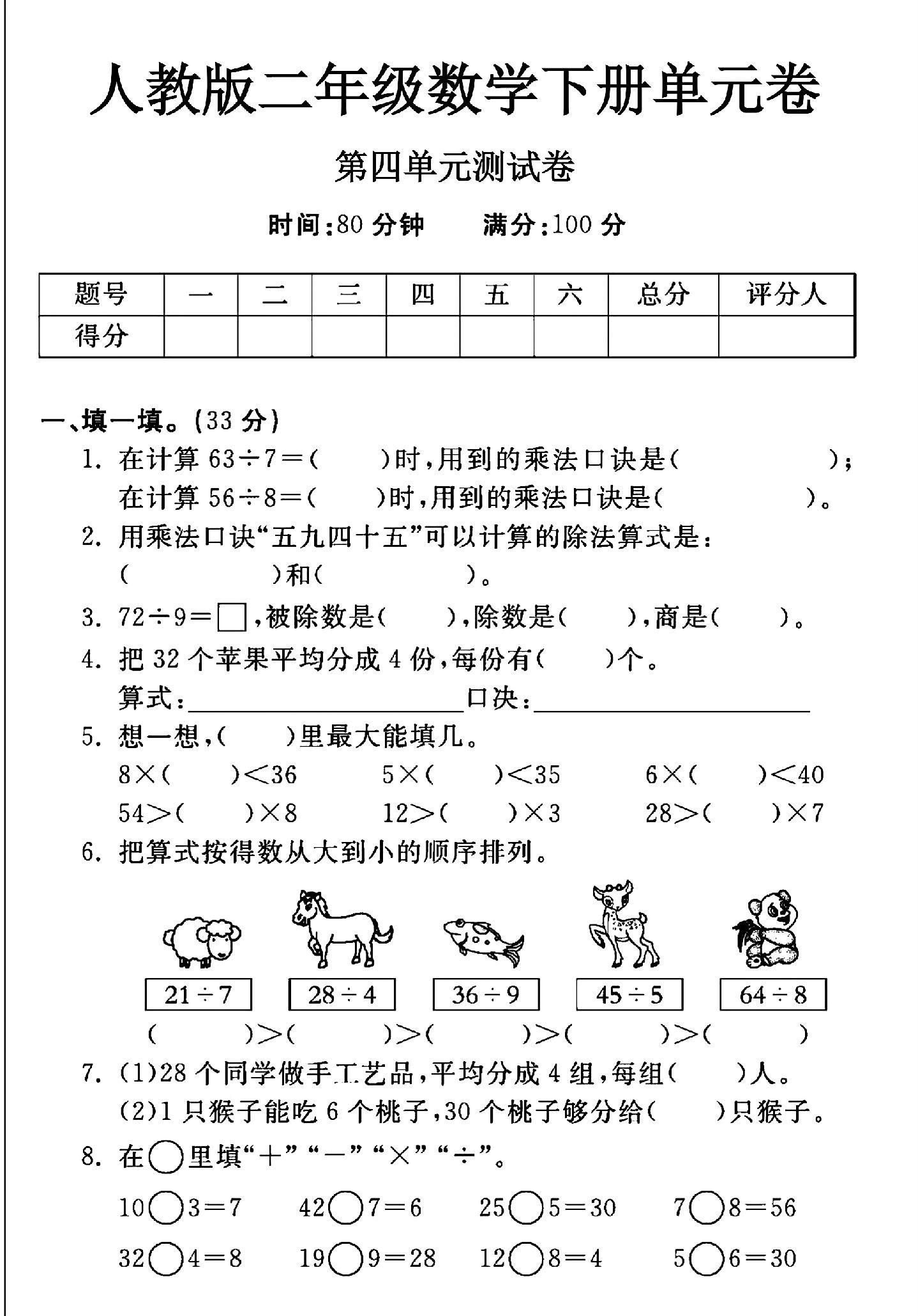 试卷