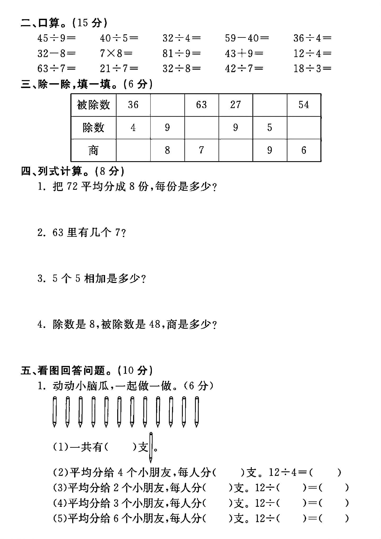 试卷
