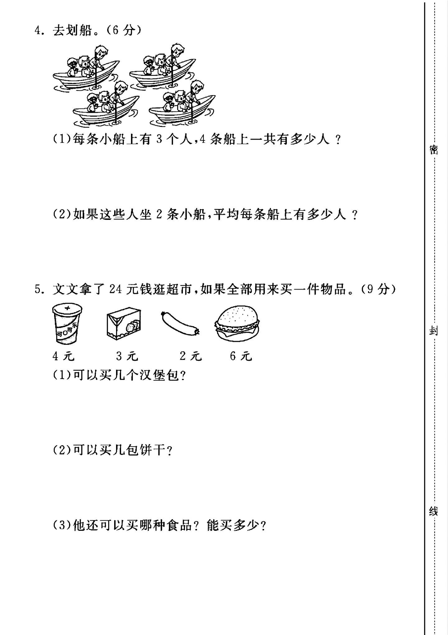 试卷