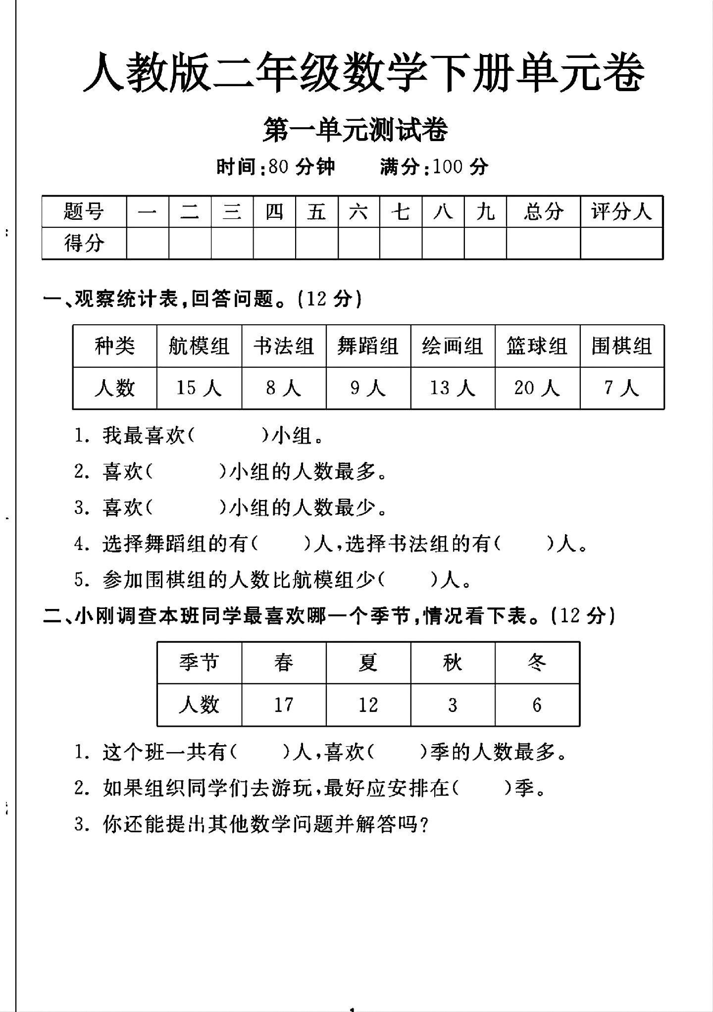 试卷