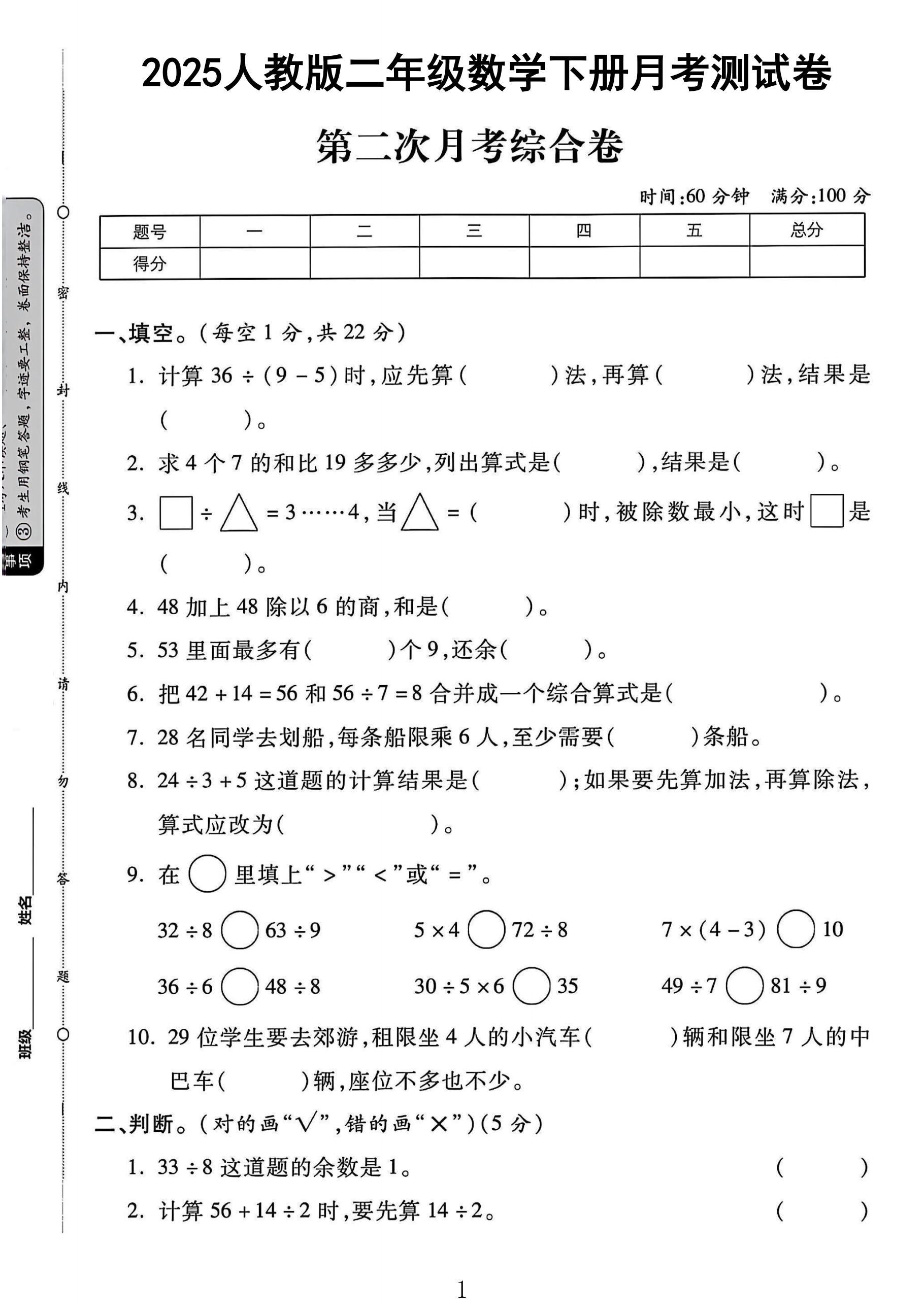试卷