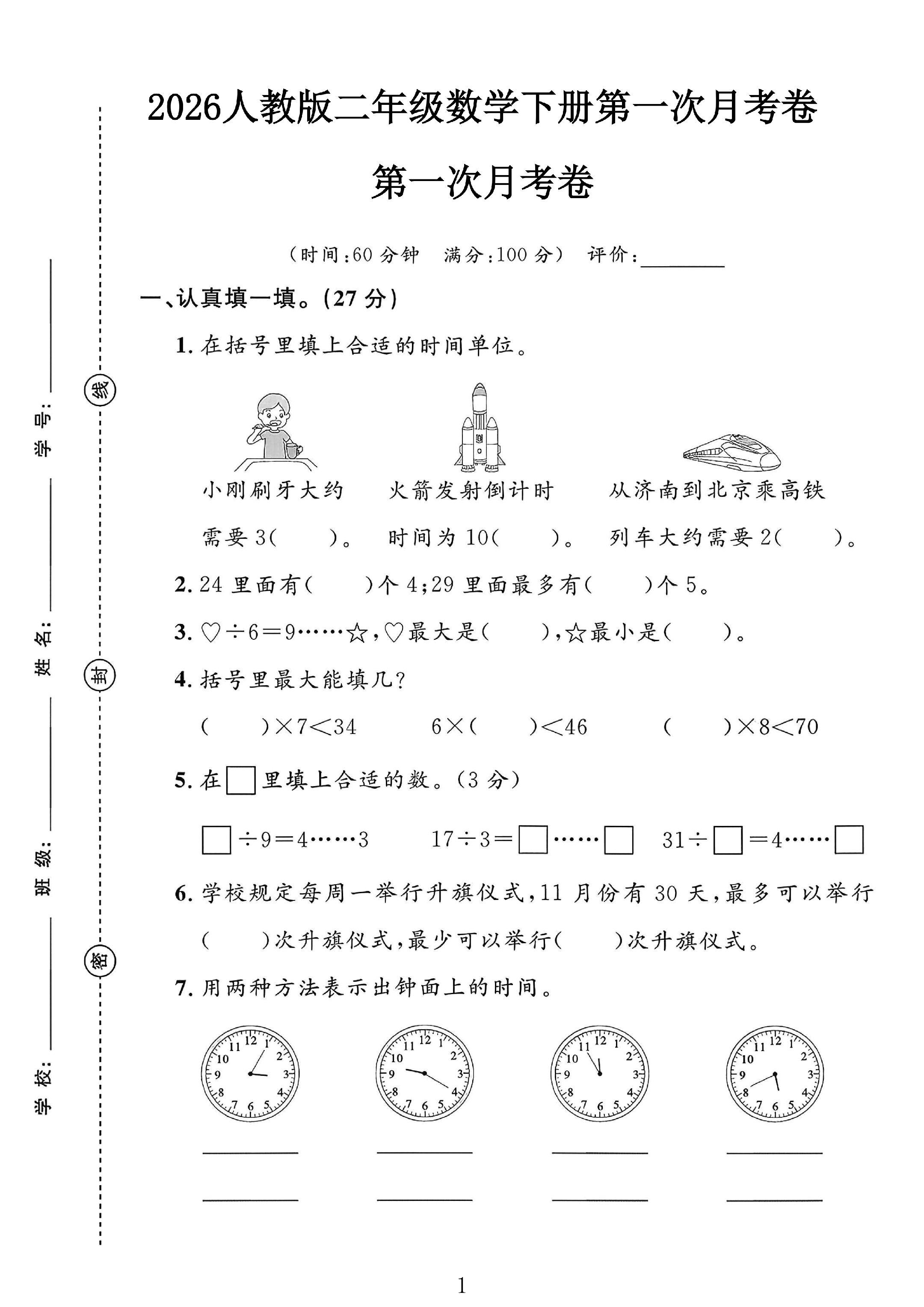 试卷