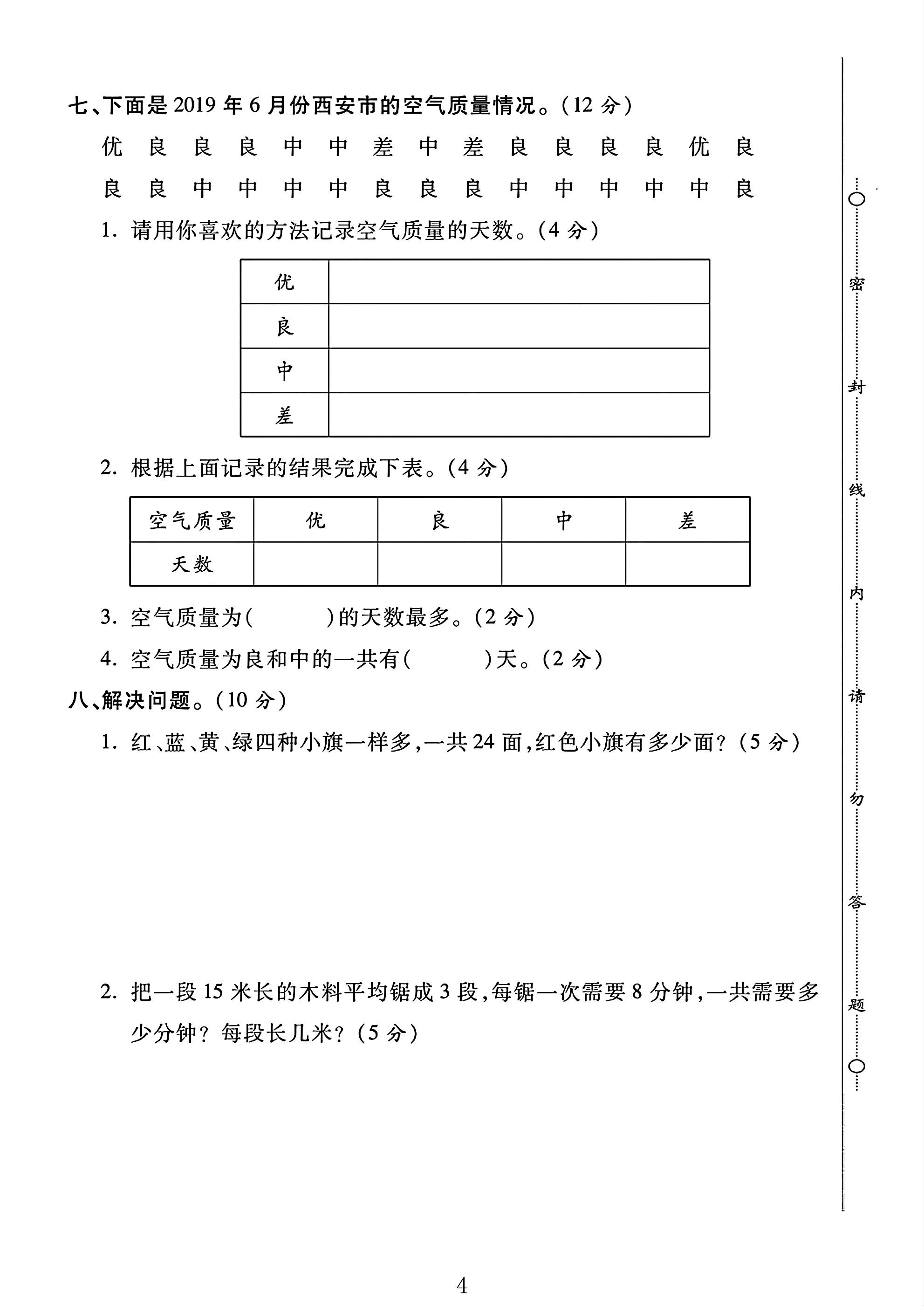 试卷