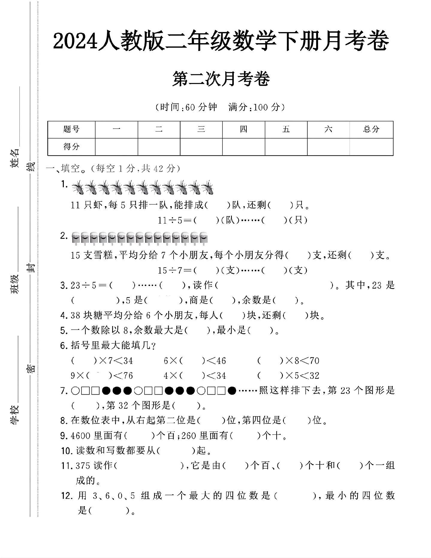试卷