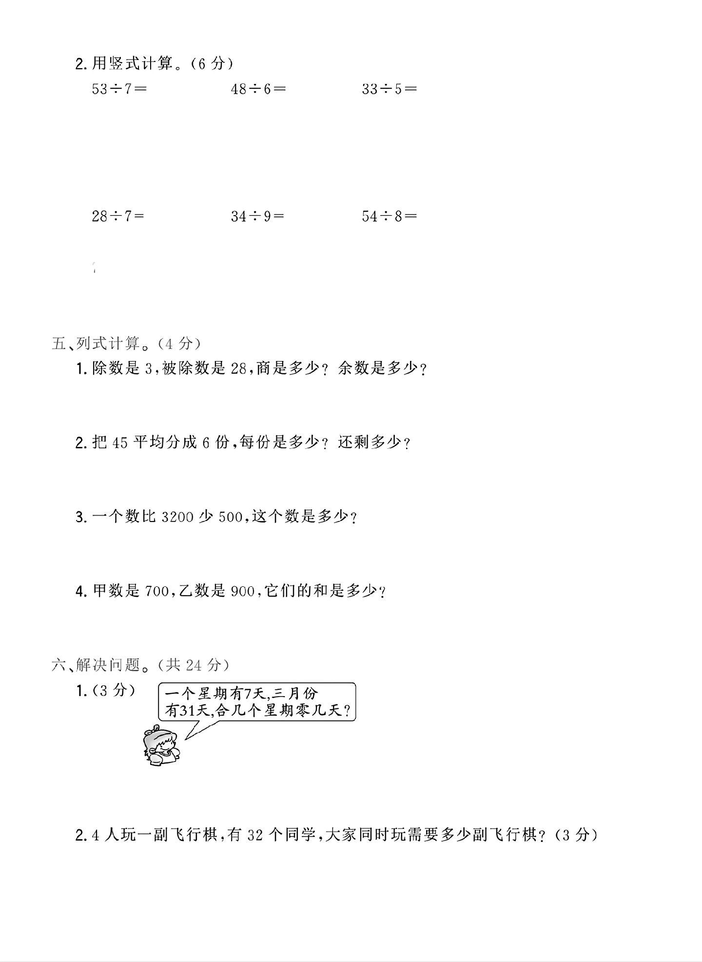 试卷