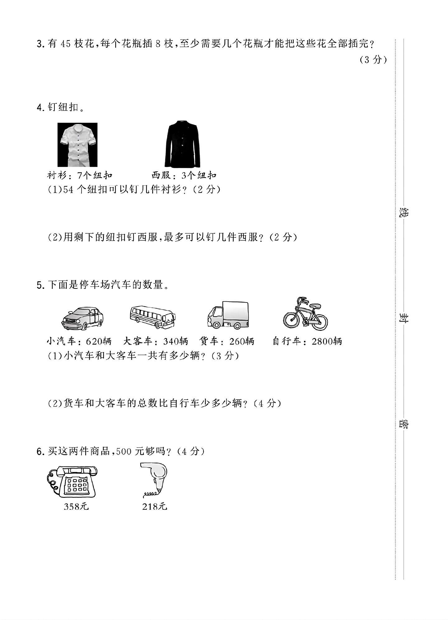 试卷