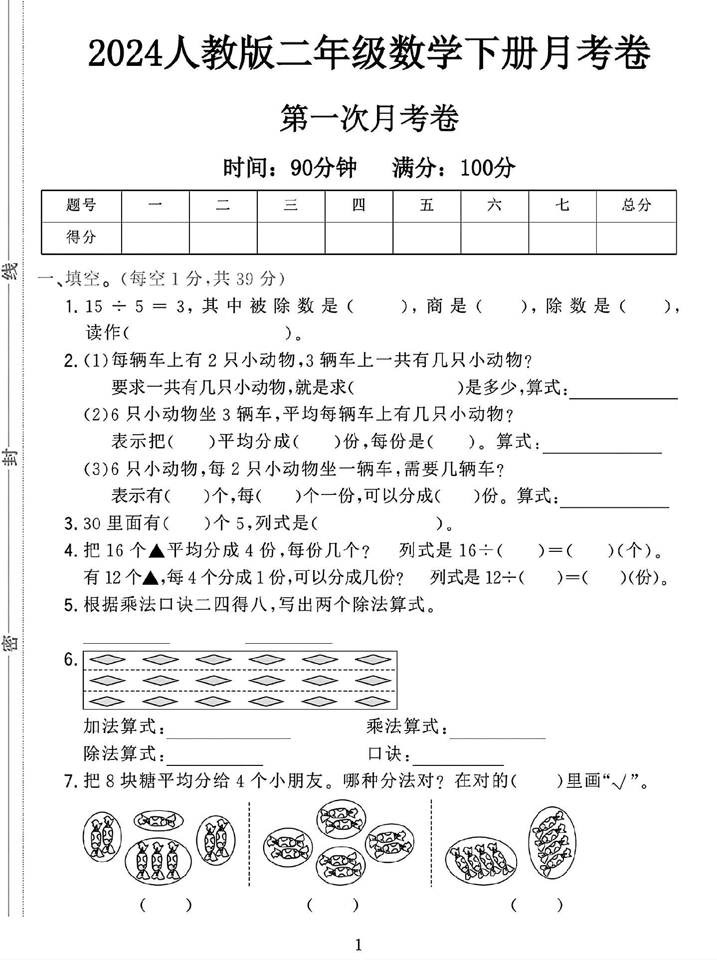 试卷