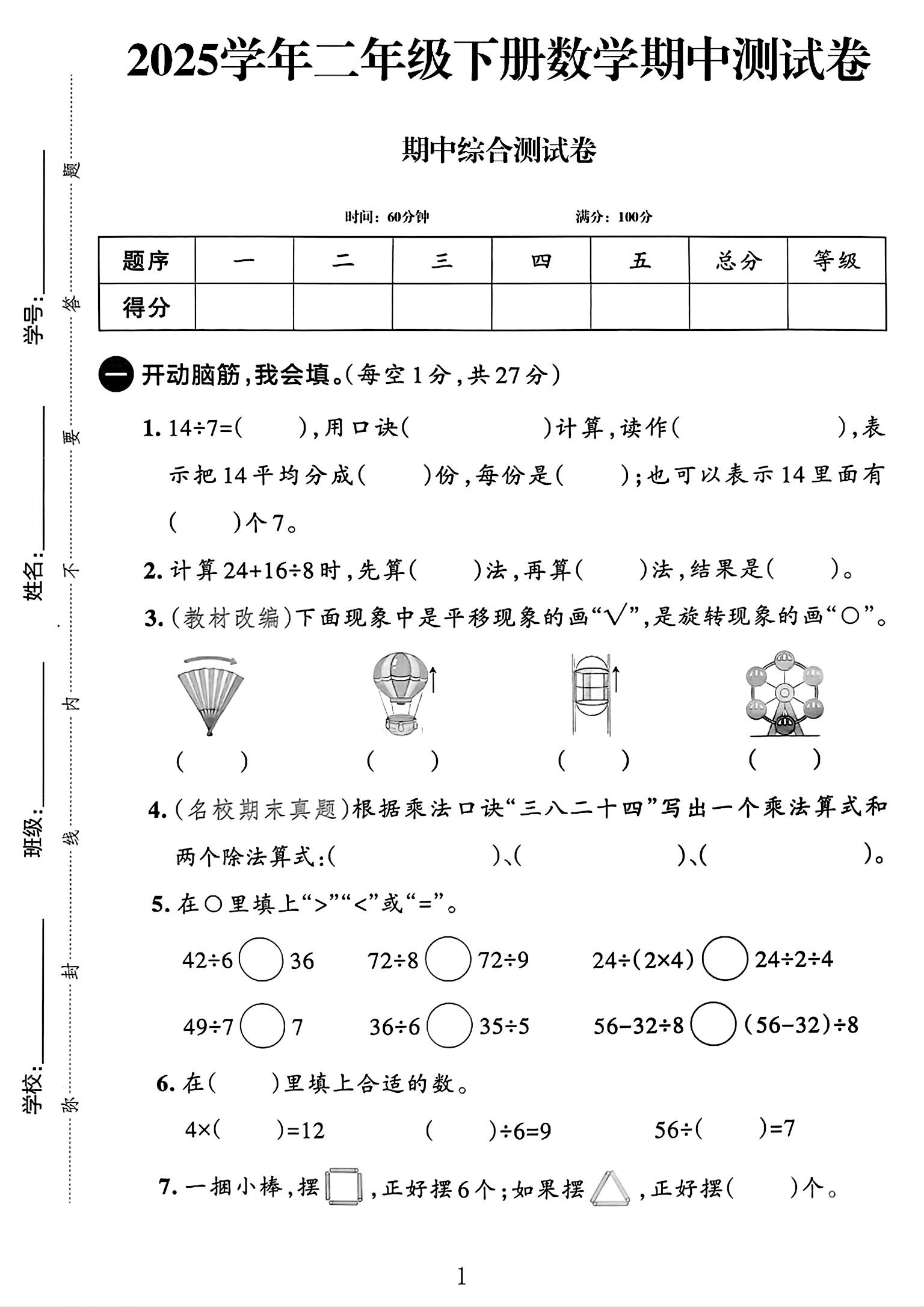 试卷