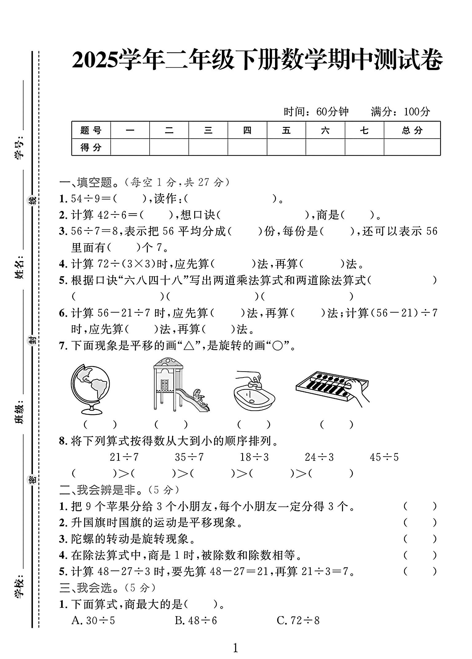 试卷