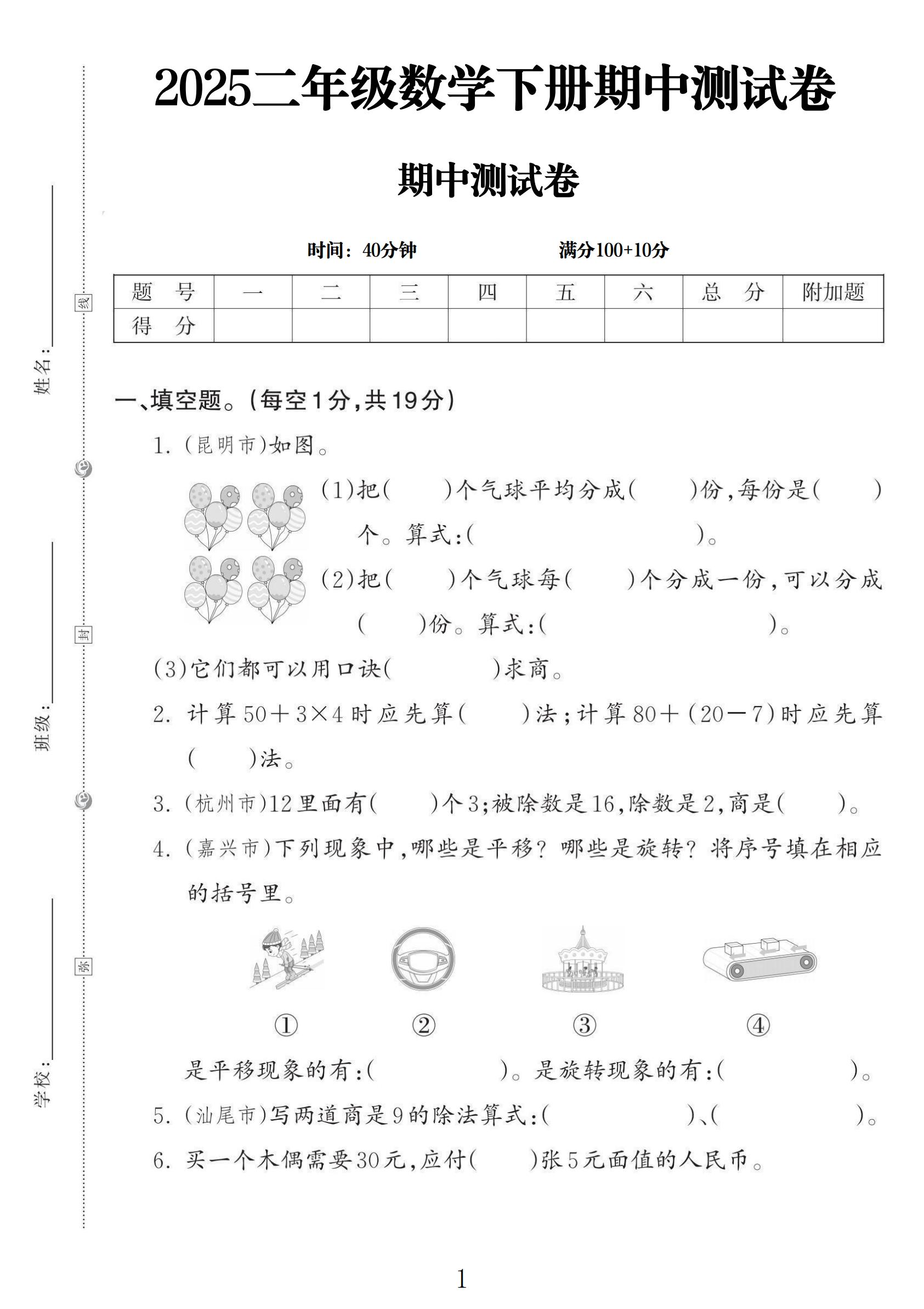 试卷