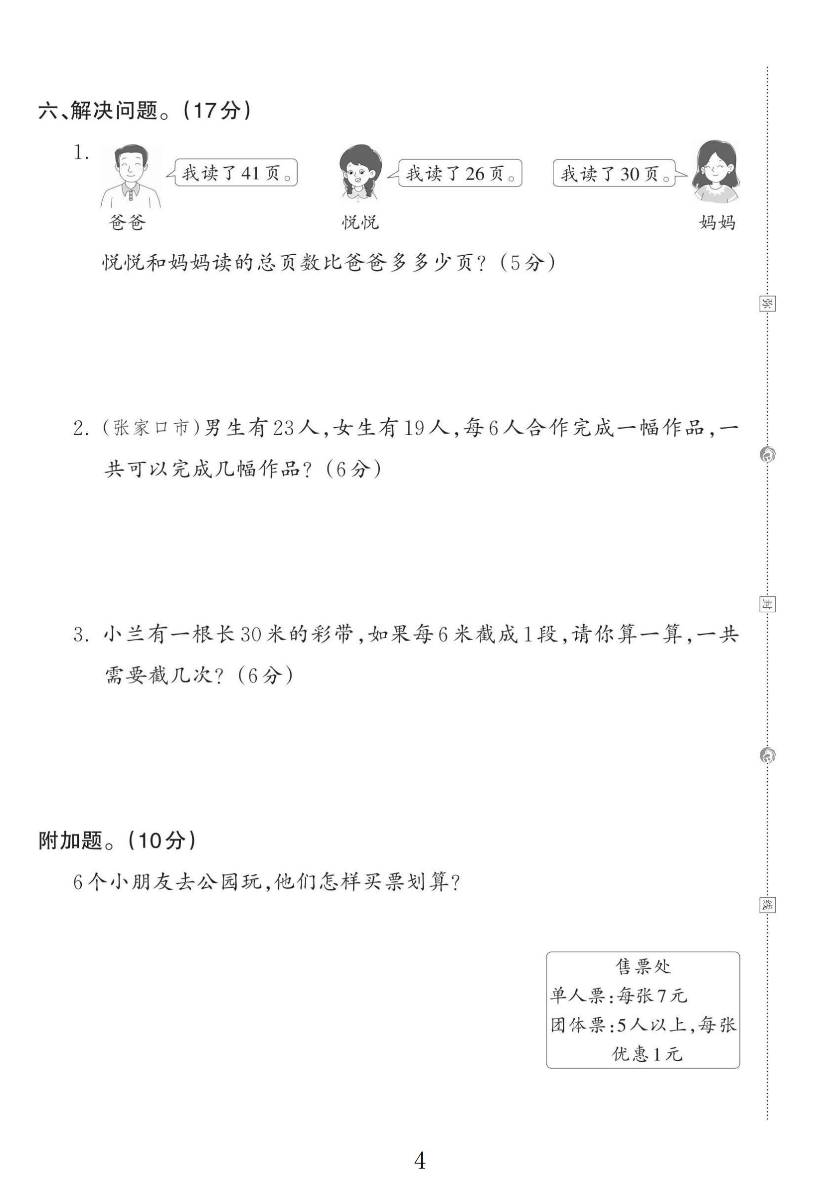 试卷