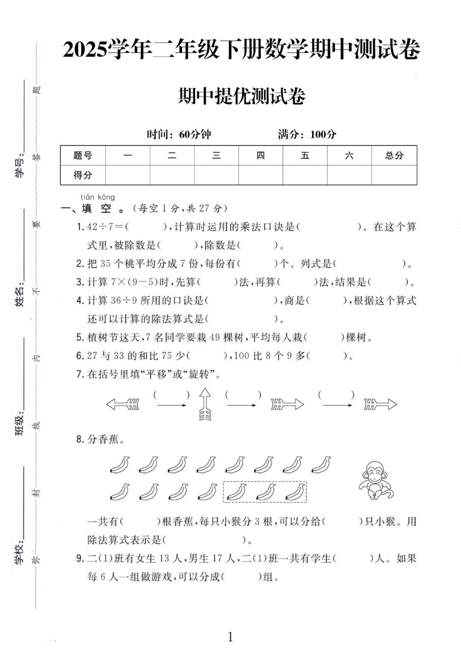 试卷