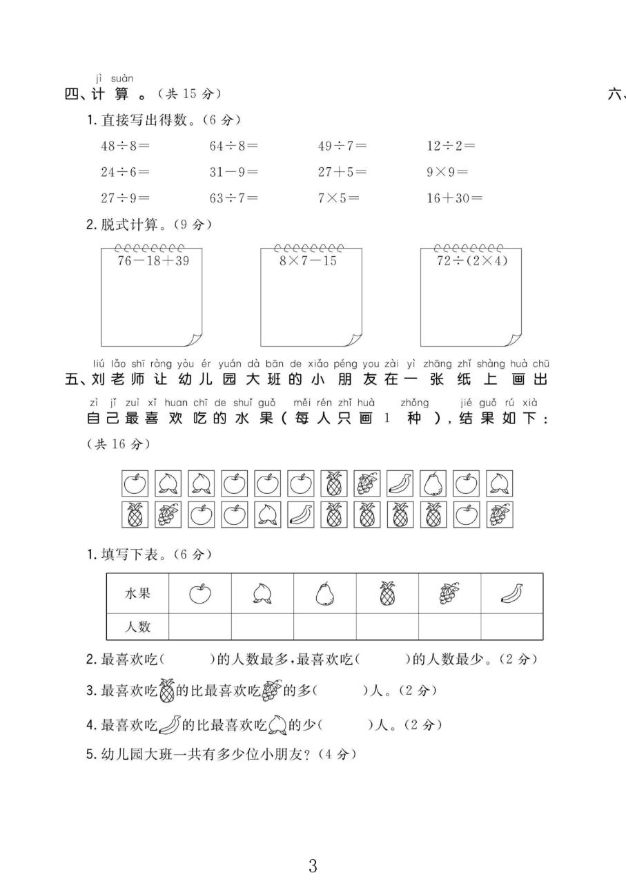试卷