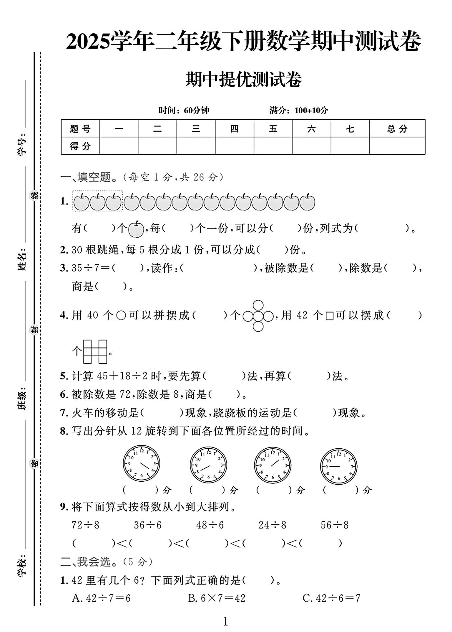 试卷