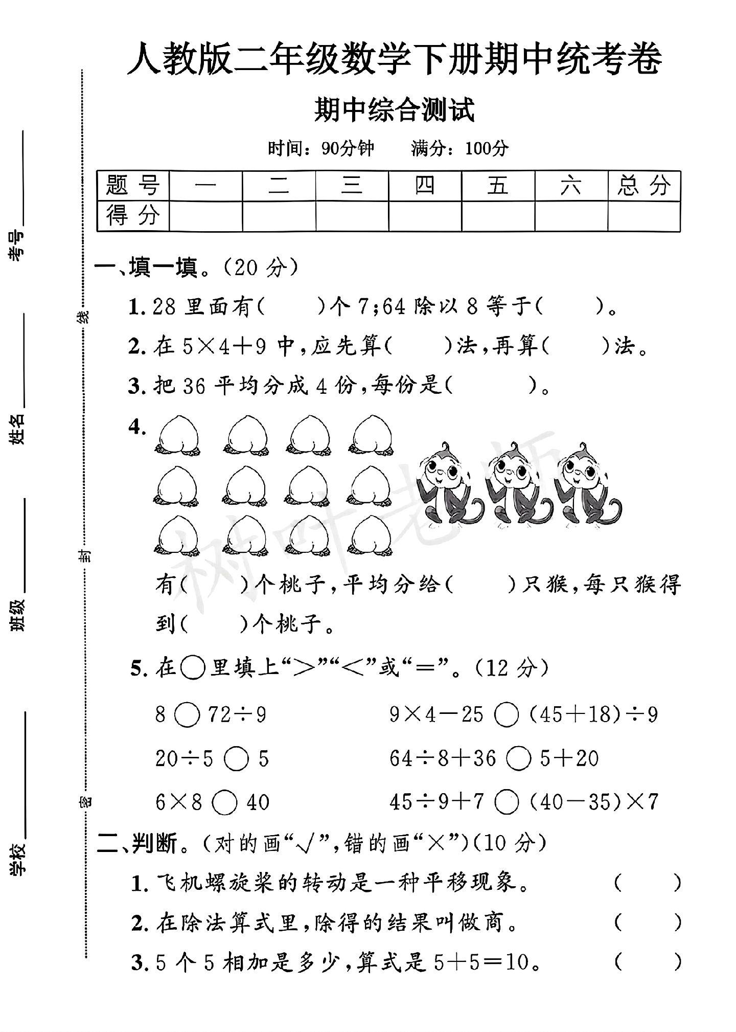 试卷