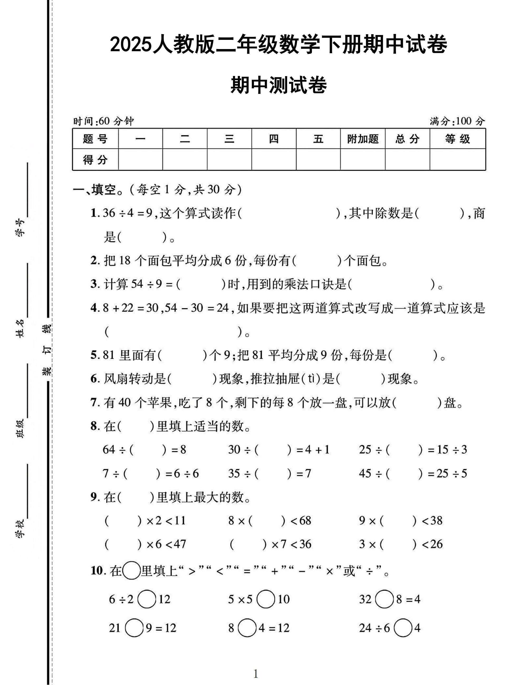 试卷