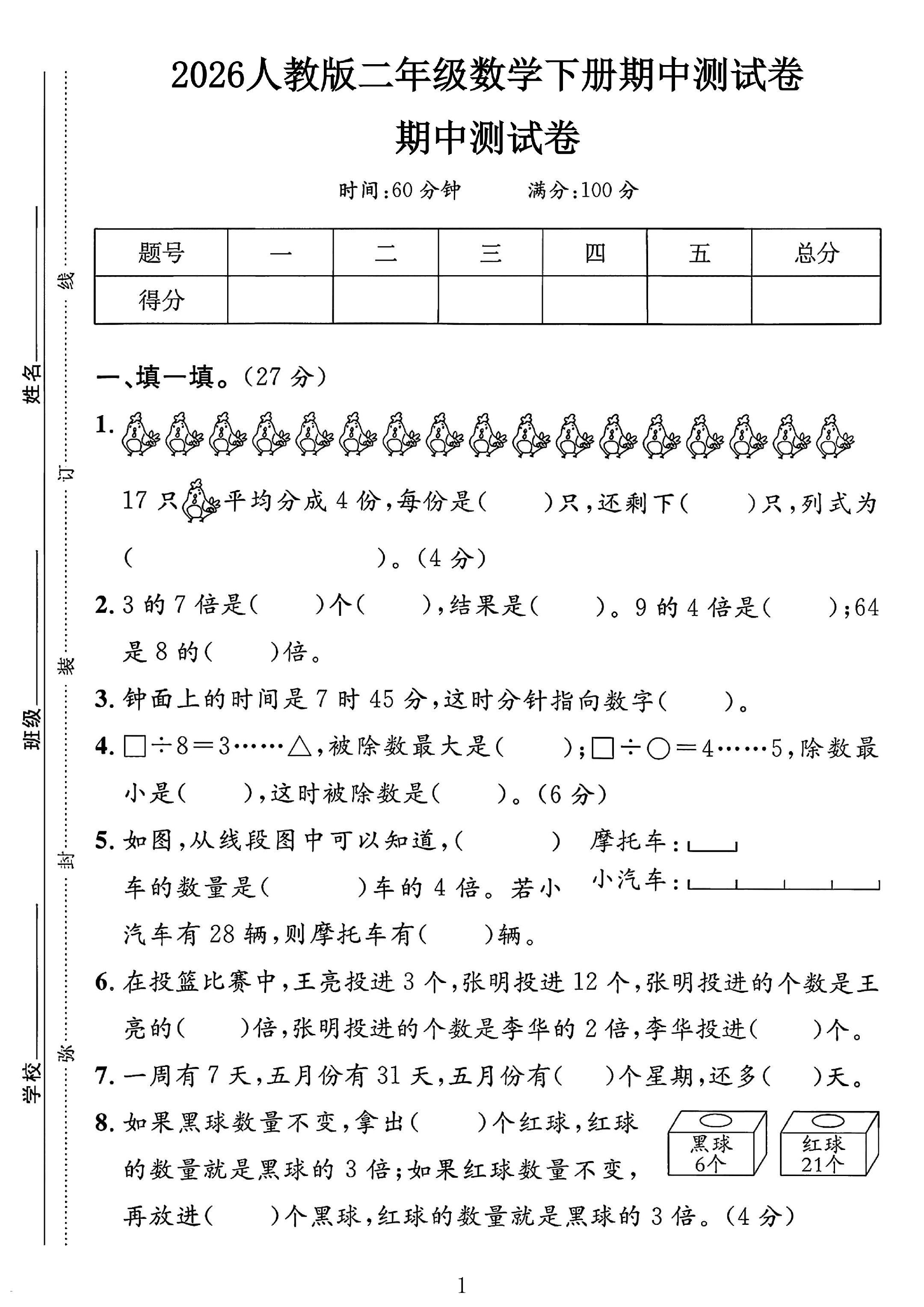 试卷
