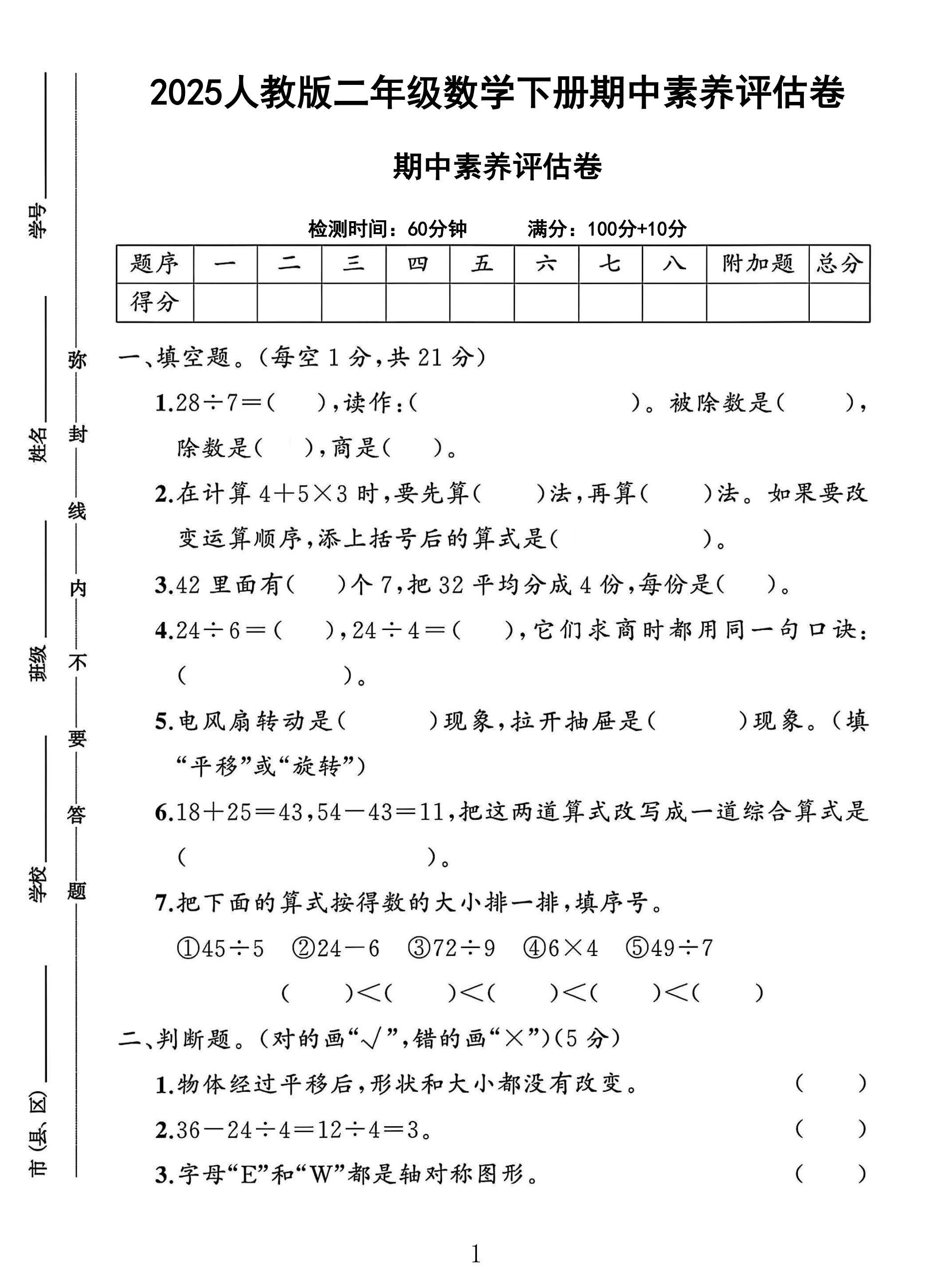 试卷