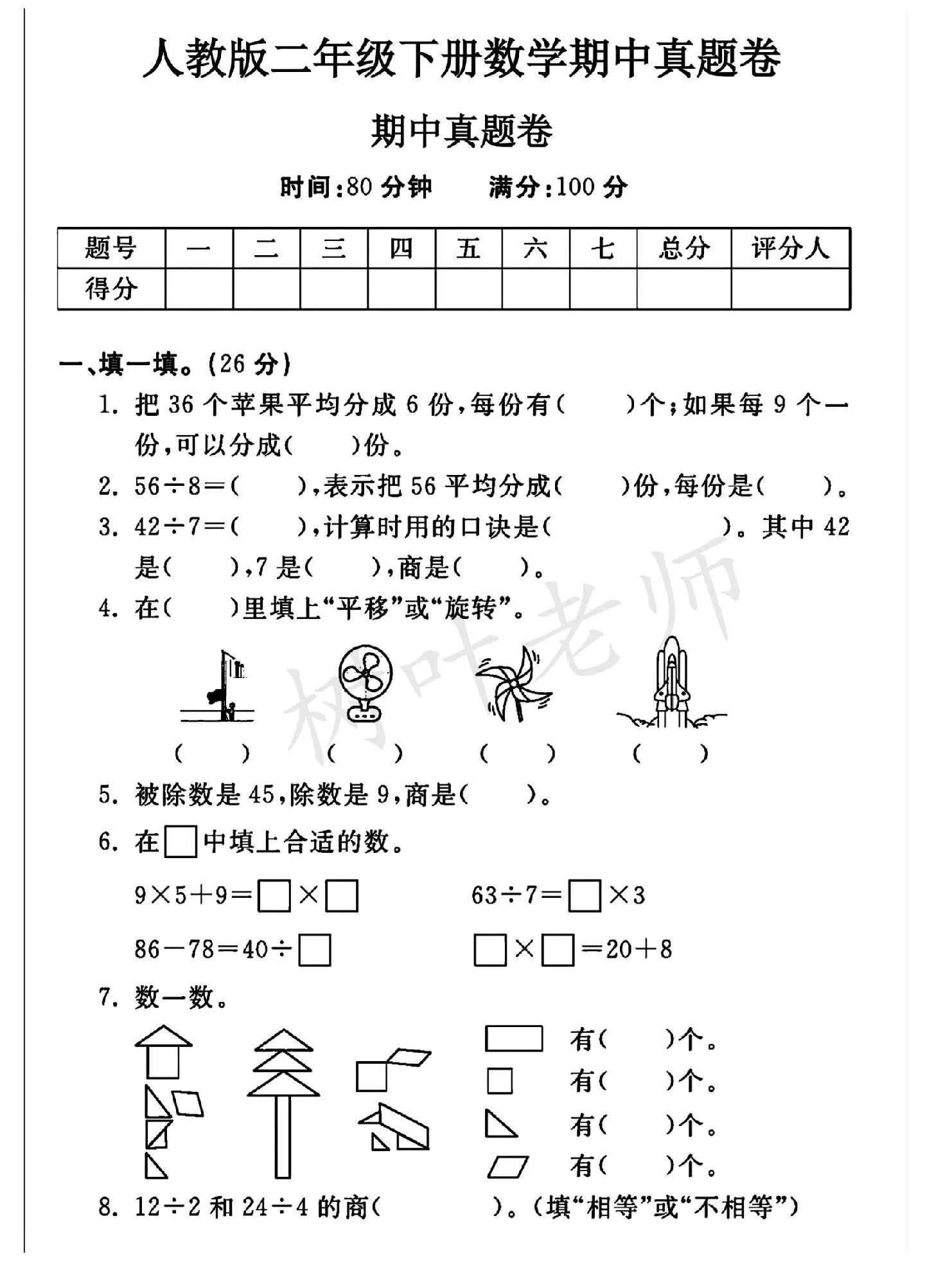 试卷