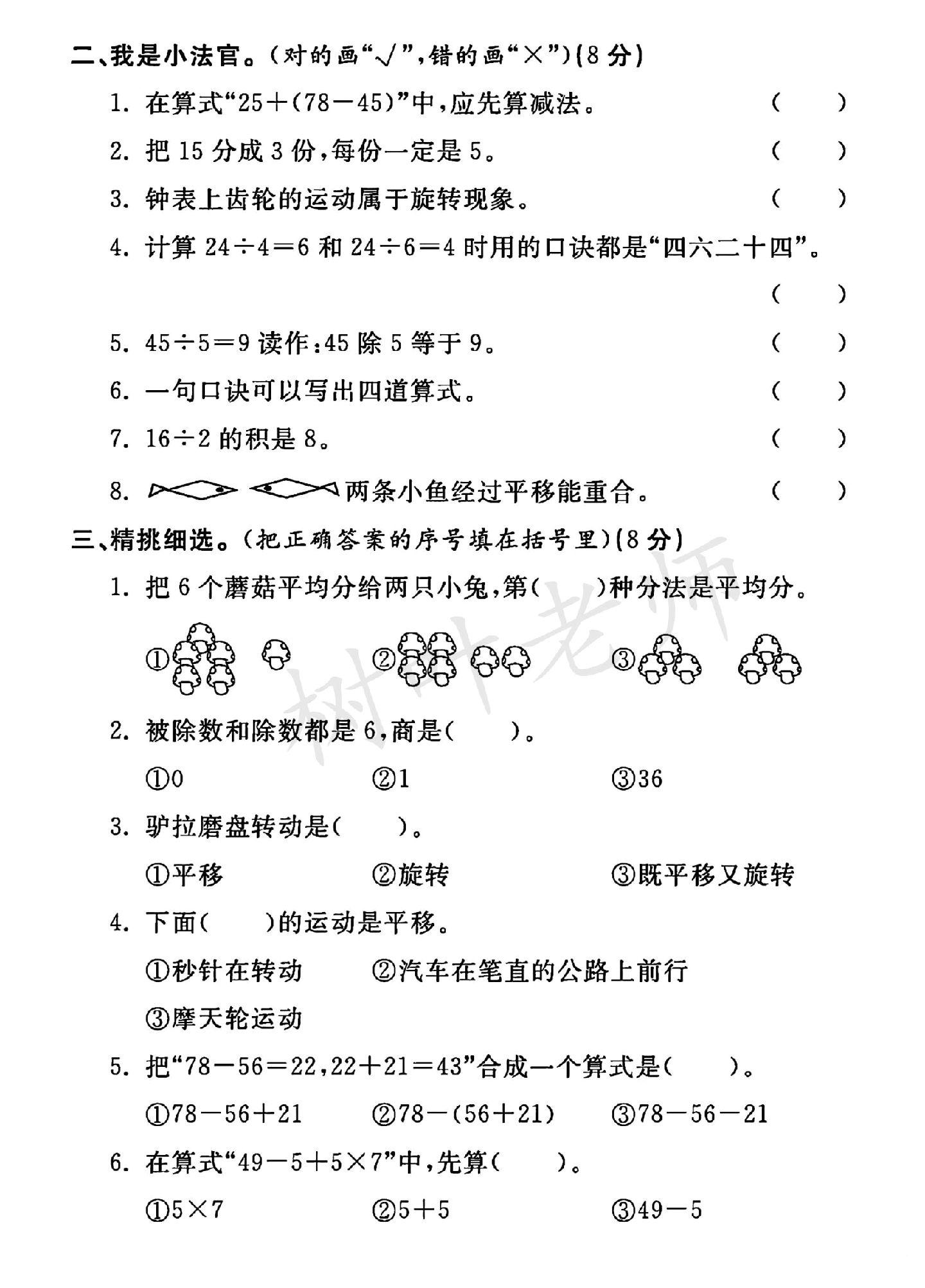 试卷