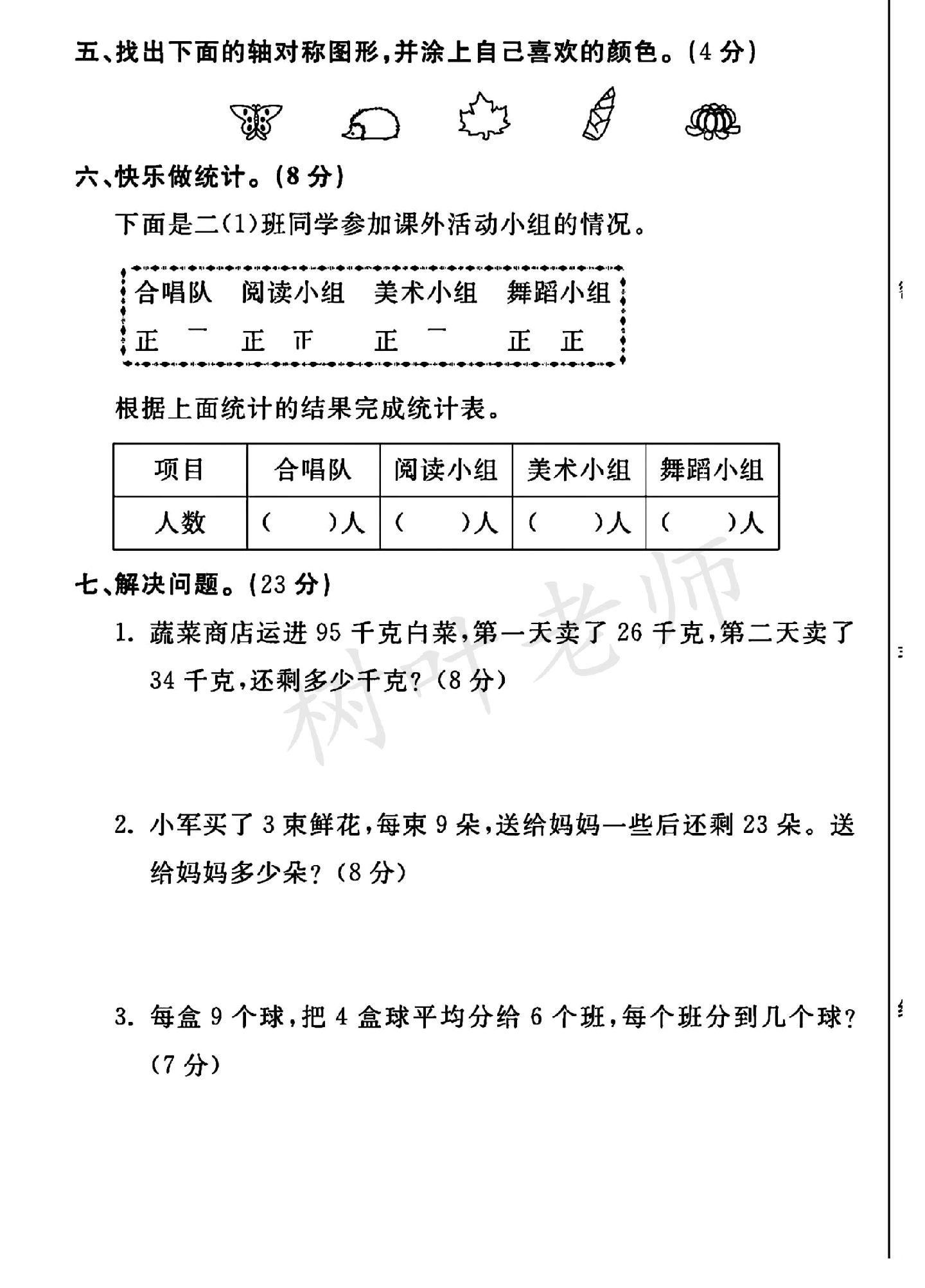 试卷