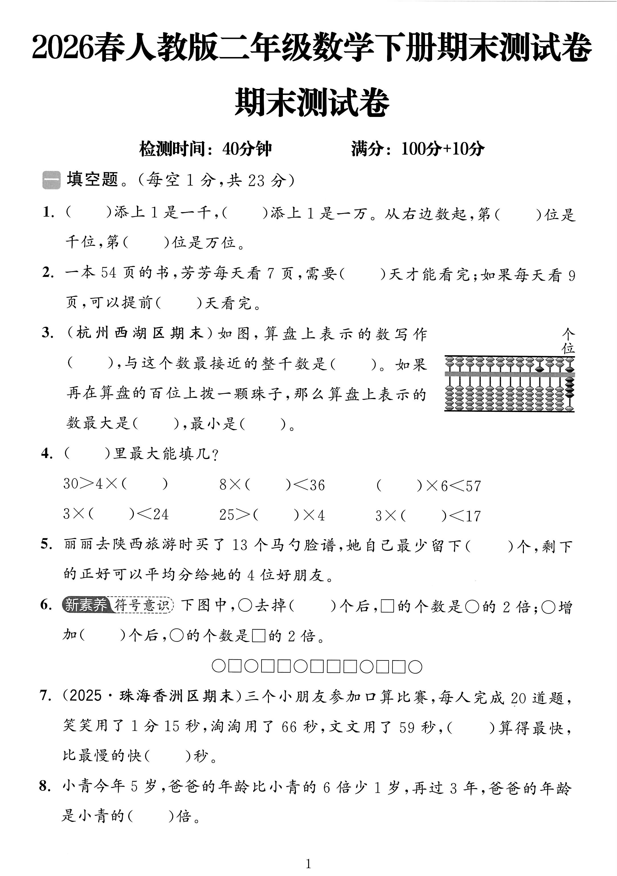 试卷