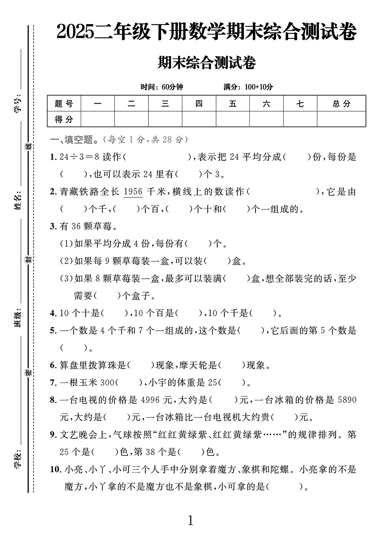 试卷