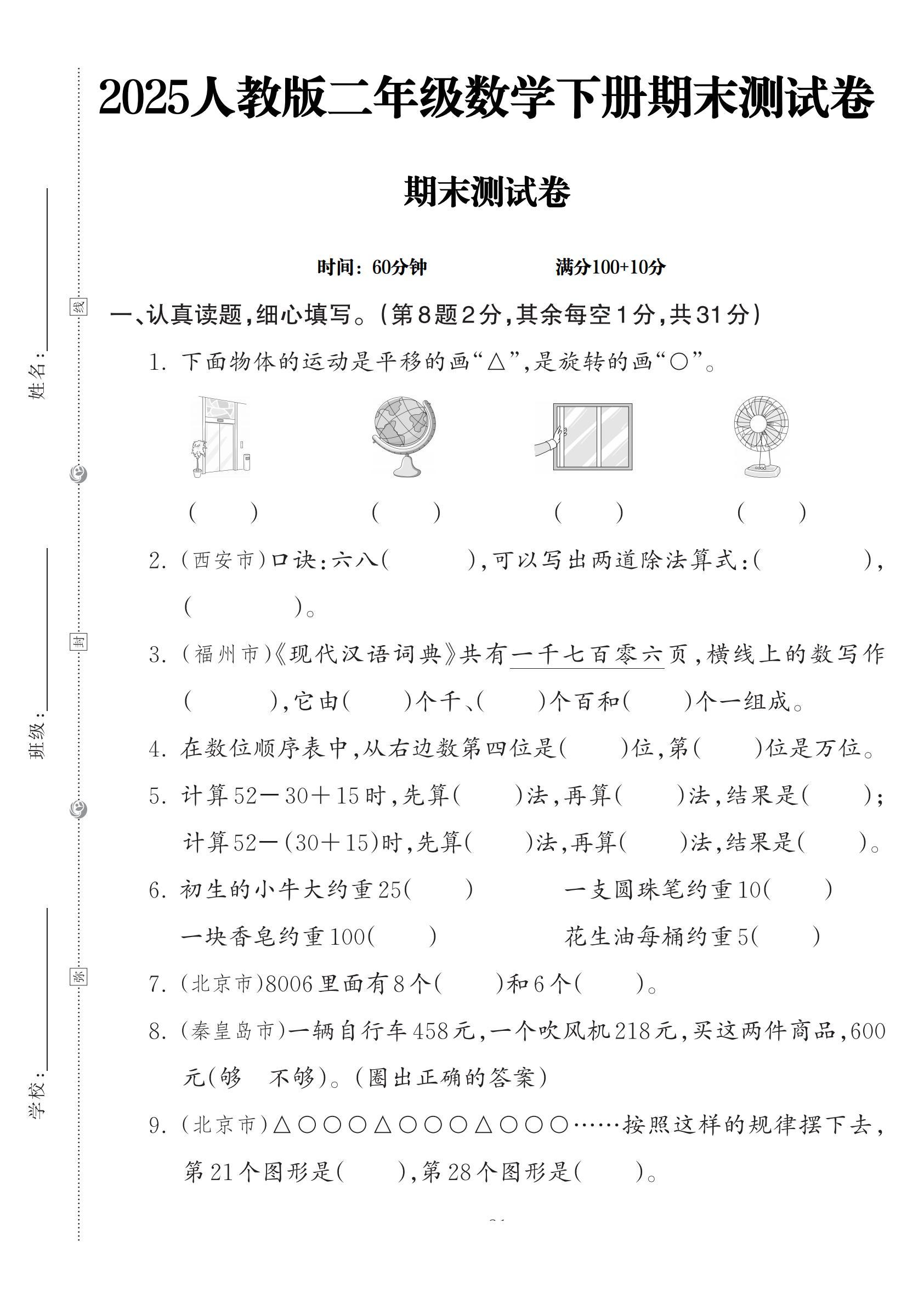 试卷