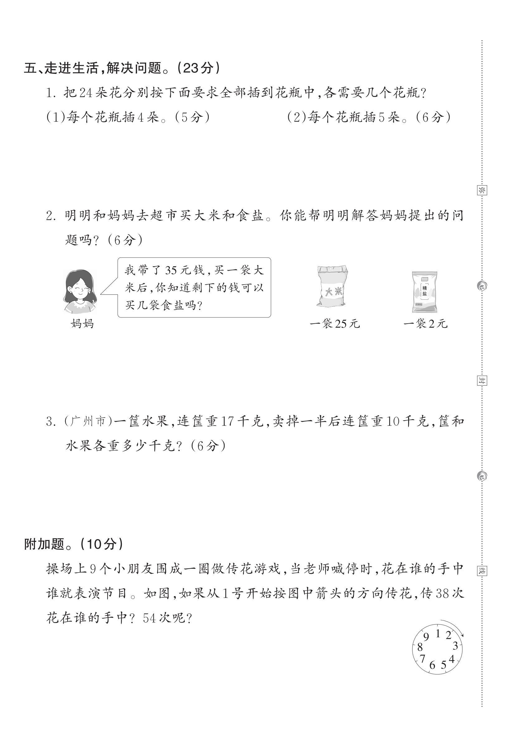 试卷