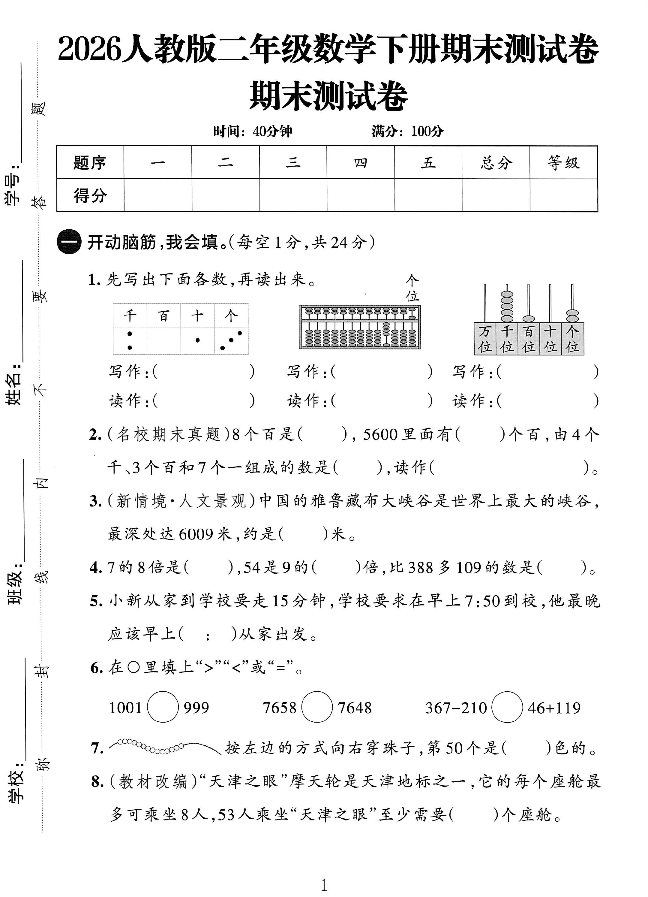 试卷