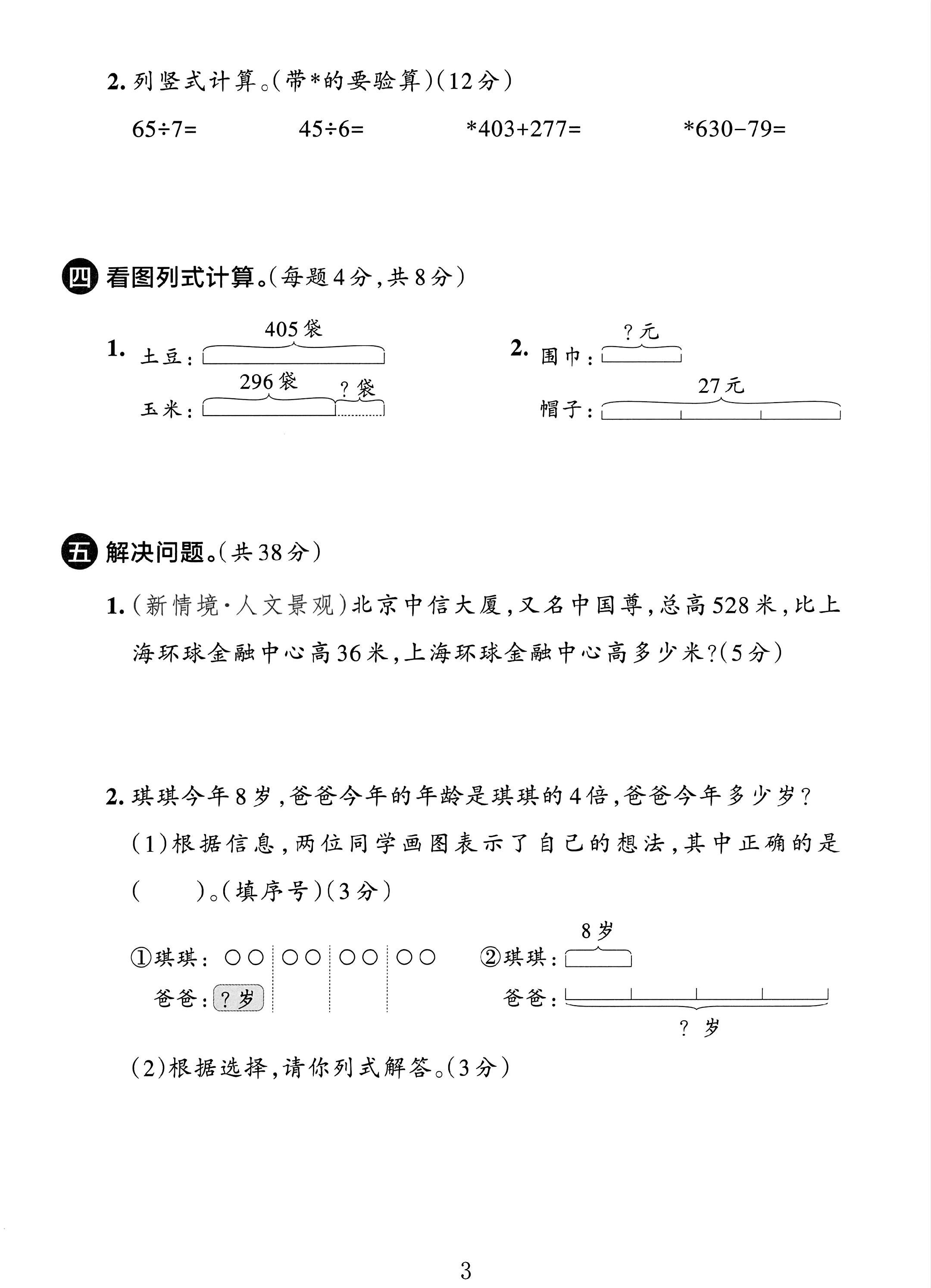 试卷