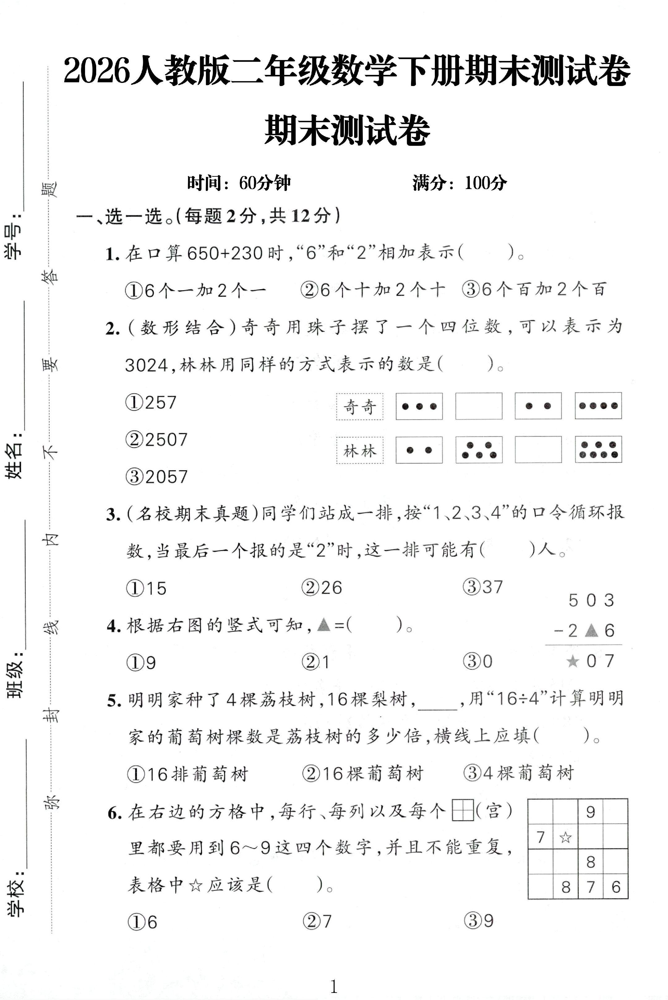 试卷