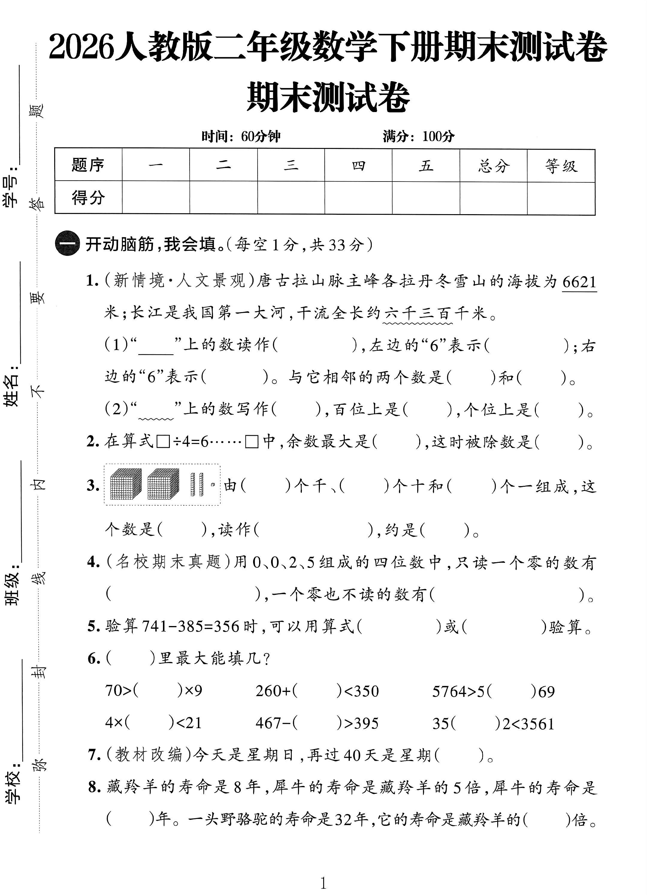 试卷