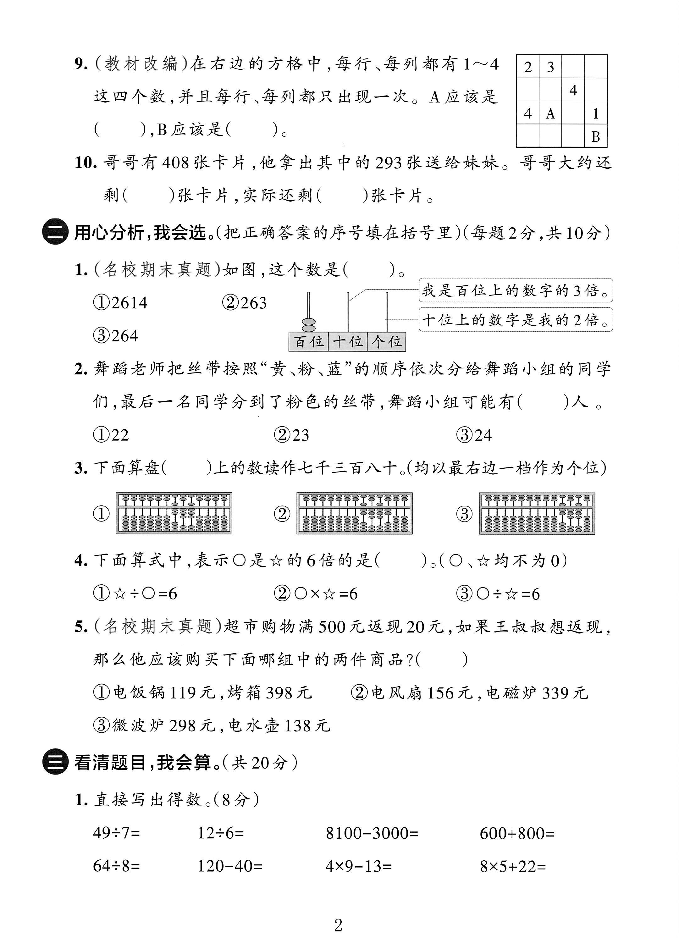 试卷