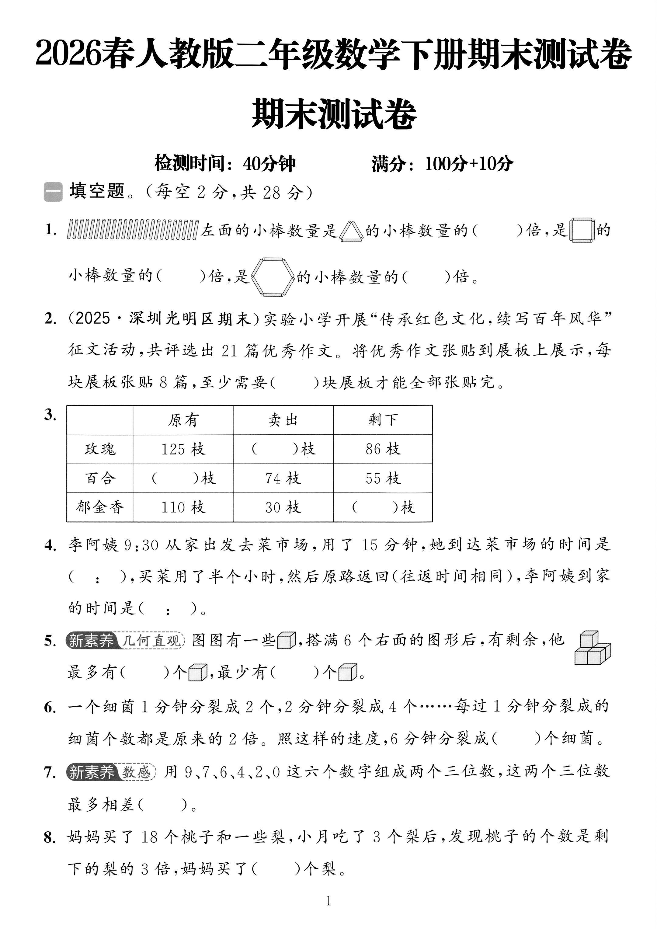 试卷