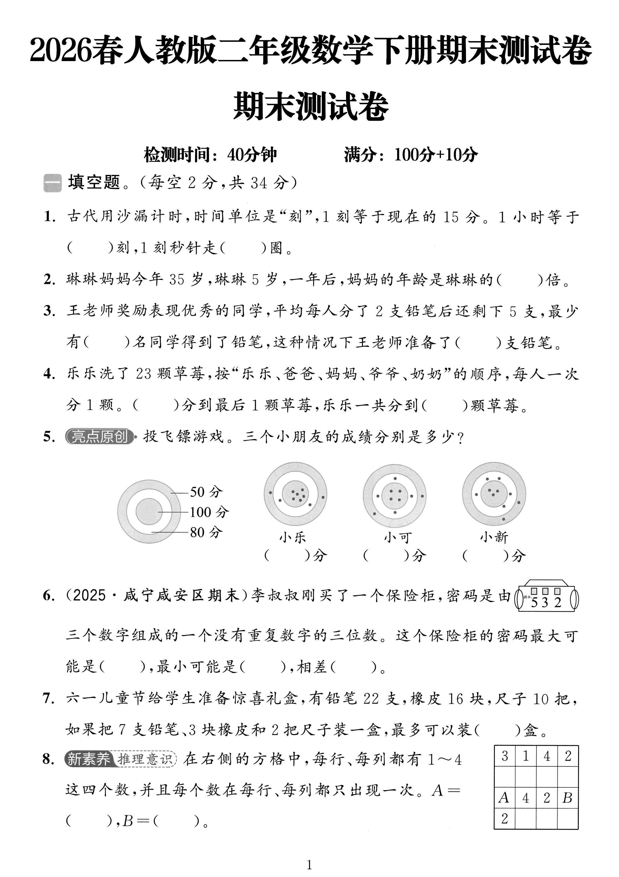 试卷