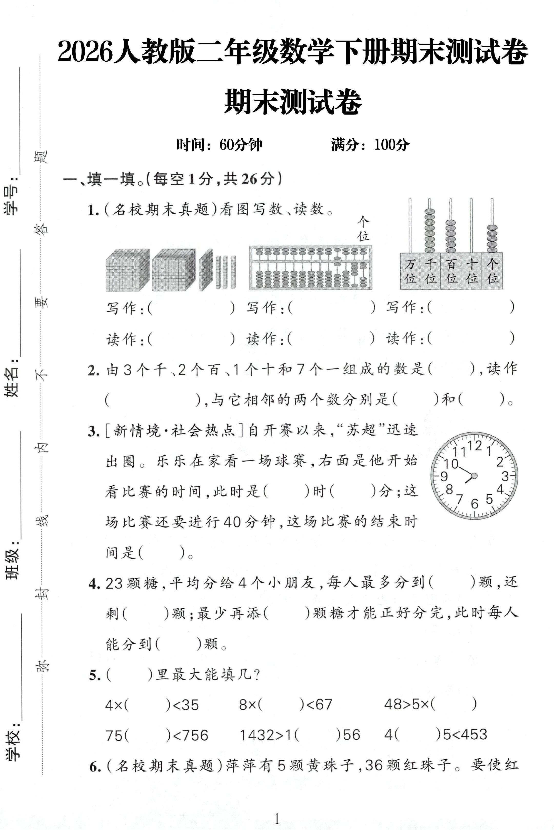 试卷