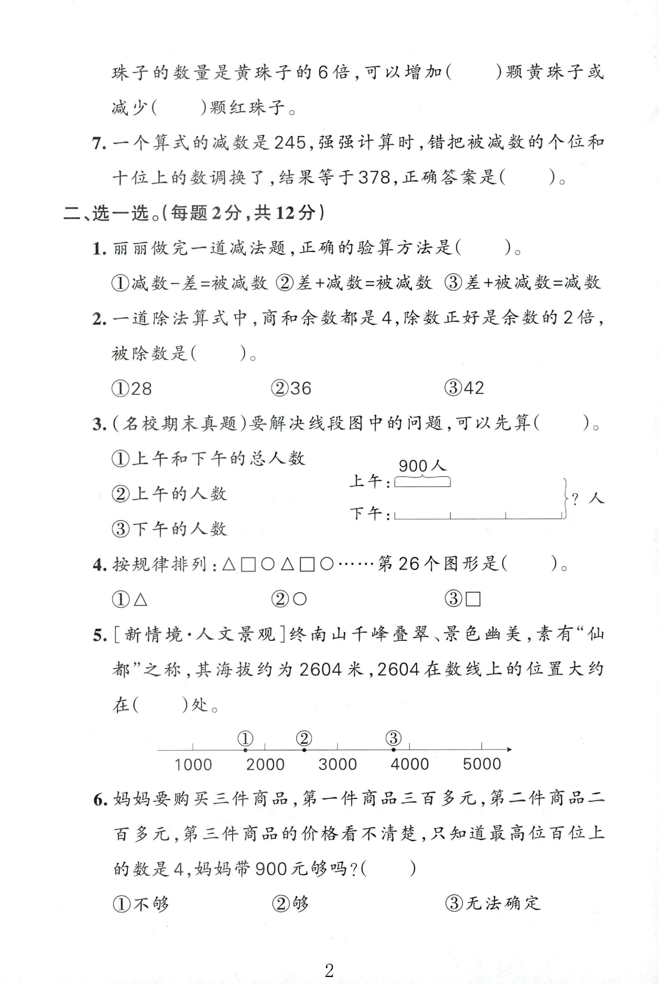 试卷