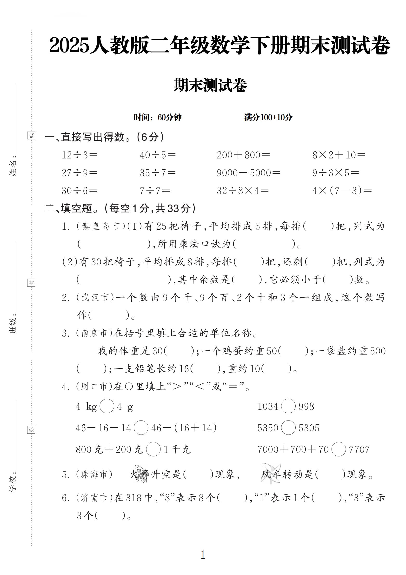试卷