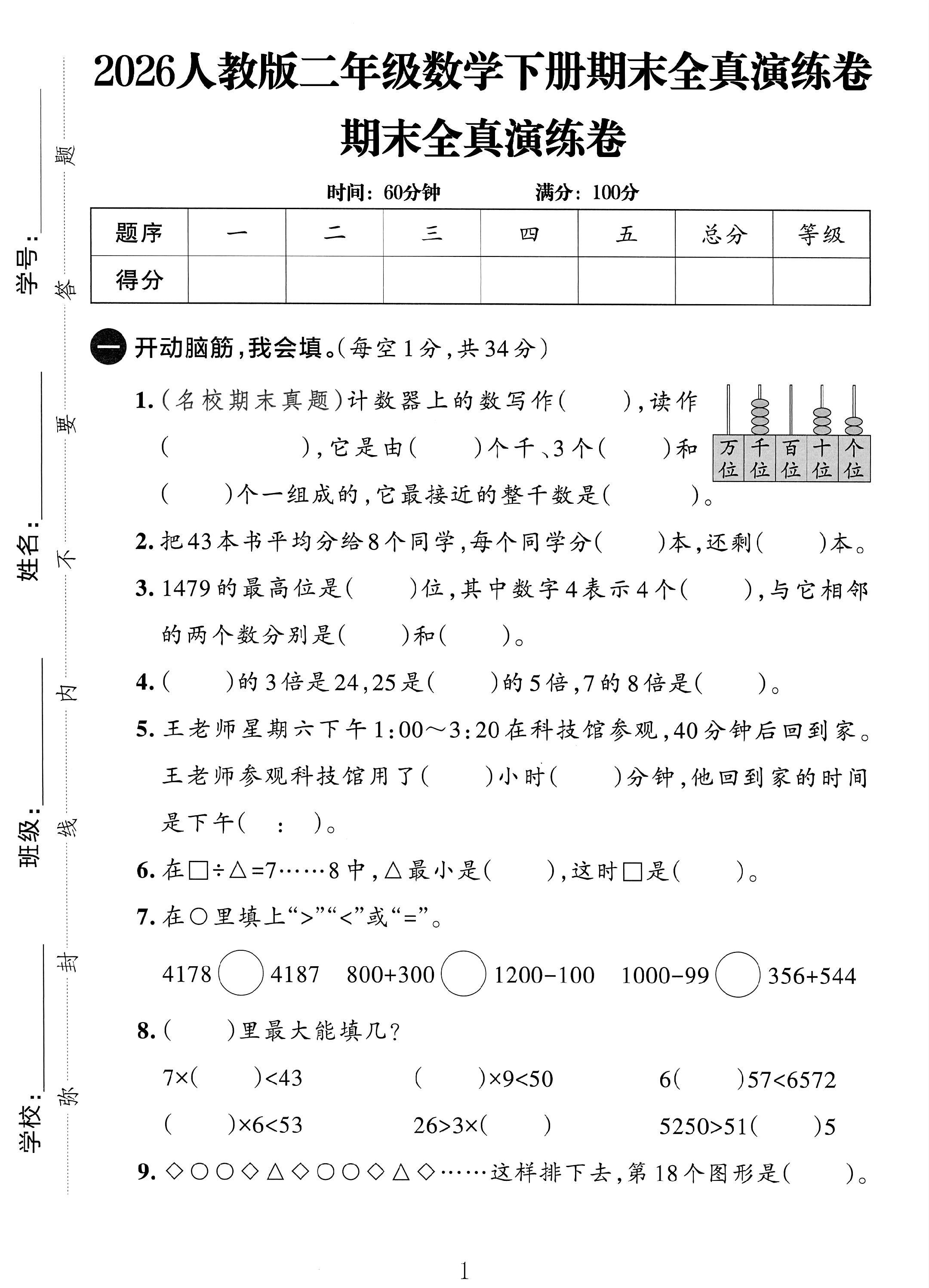 试卷