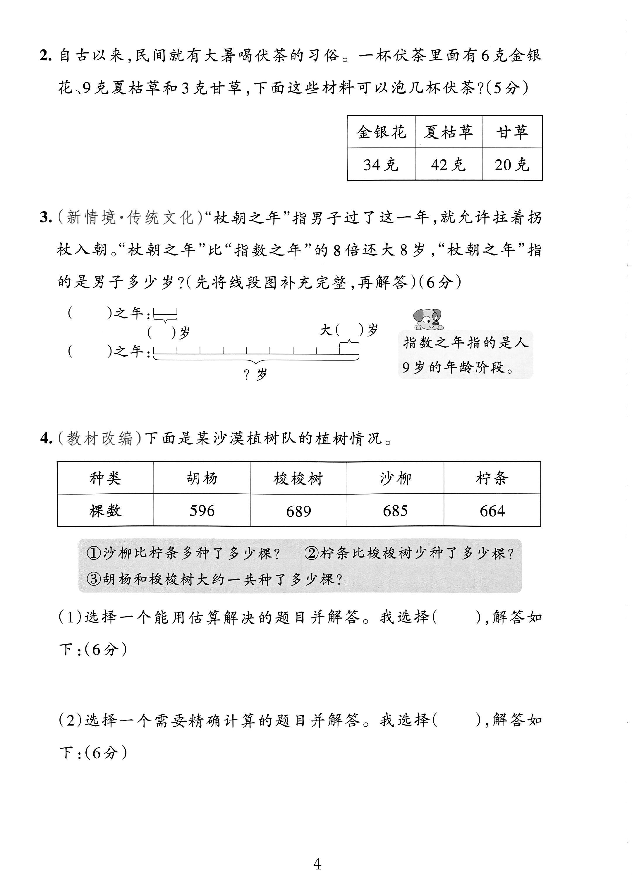 试卷